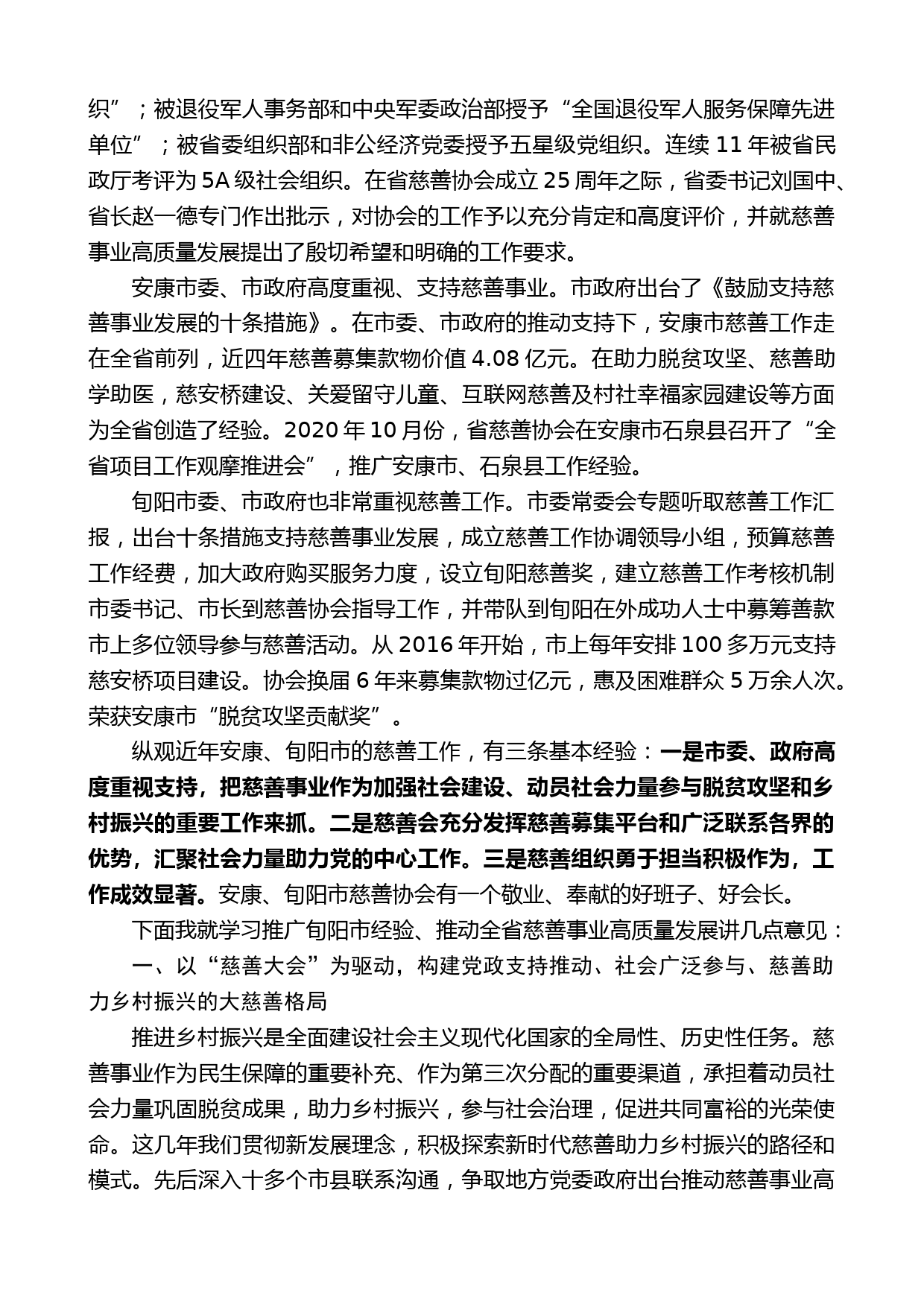 省慈善协会会长吴前进：在旬阳市慈善大会上的讲话_第2页