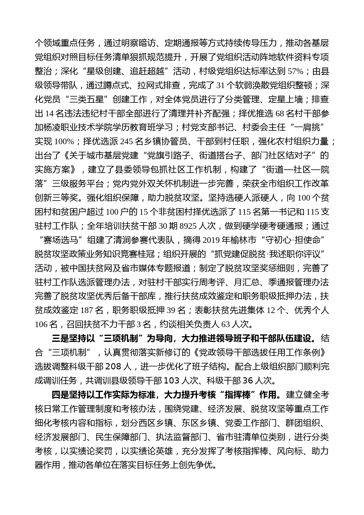 清涧县委组织部长刘斌在2020年县委十九届九次全会上的讲话_第2页