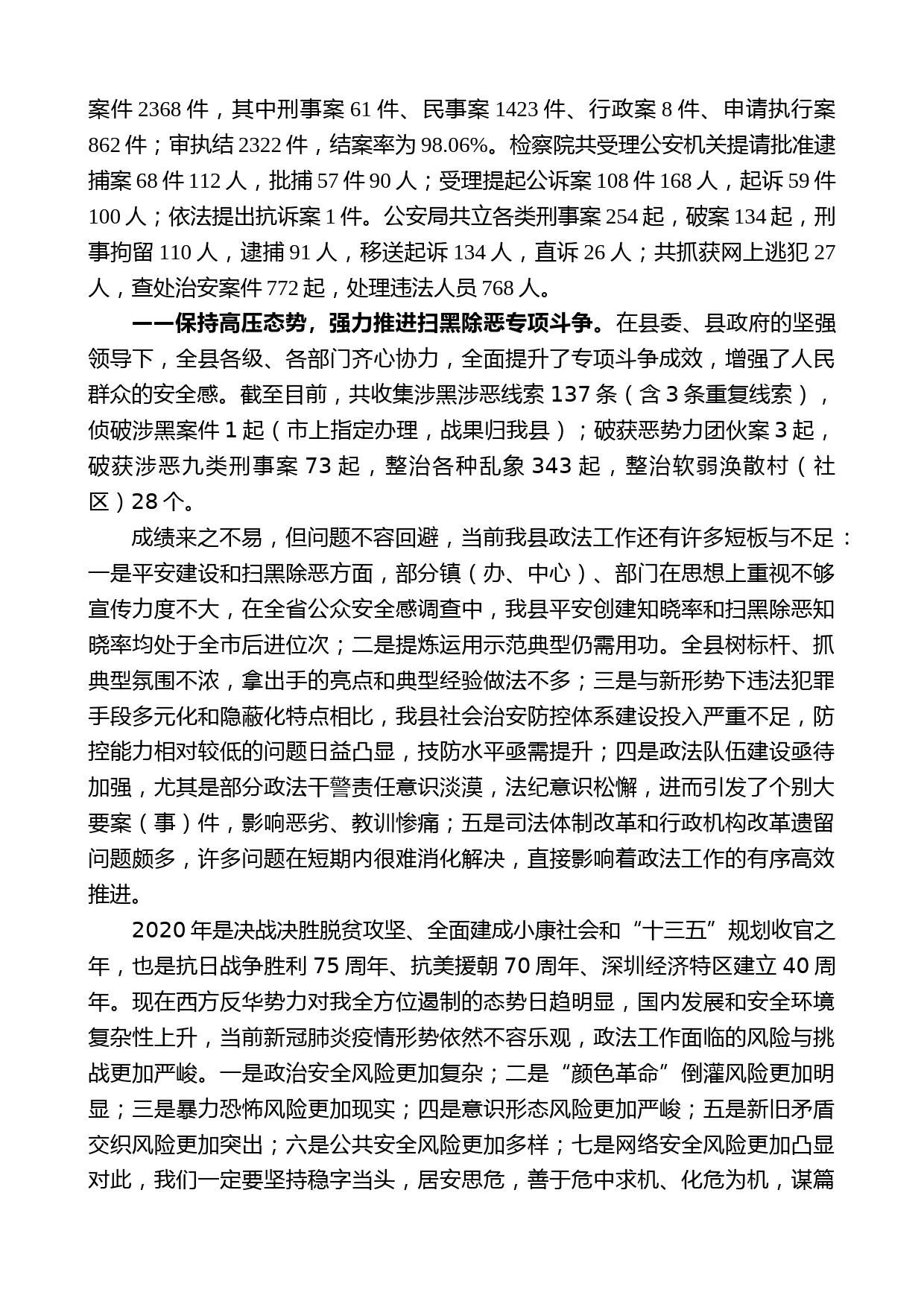 清涧县委政法委书记张合平在县委十九届九次全会上的讲话_第2页