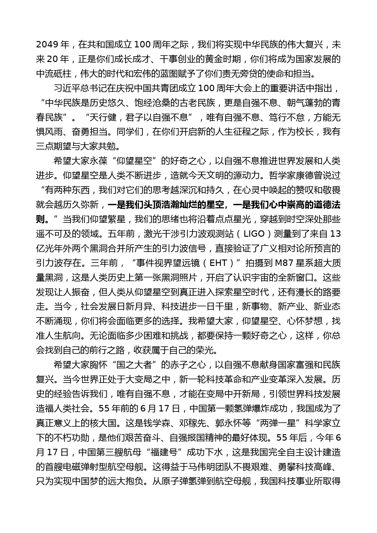 南方科技大学校长薛其坤：在南科大2022年毕业典礼上的讲话_第2页