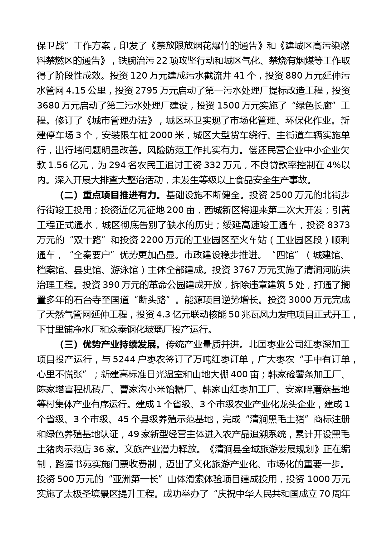 清涧县县长高明伟在县委十九届九次全会上的讲话_第2页