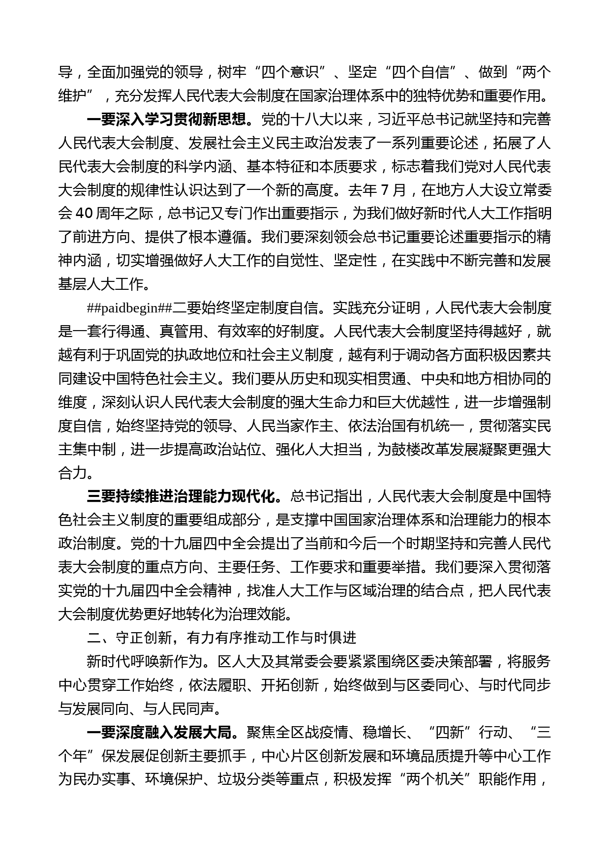 南京市鼓楼区委书记刘军：在区委人大工作会议上的讲话_第2页