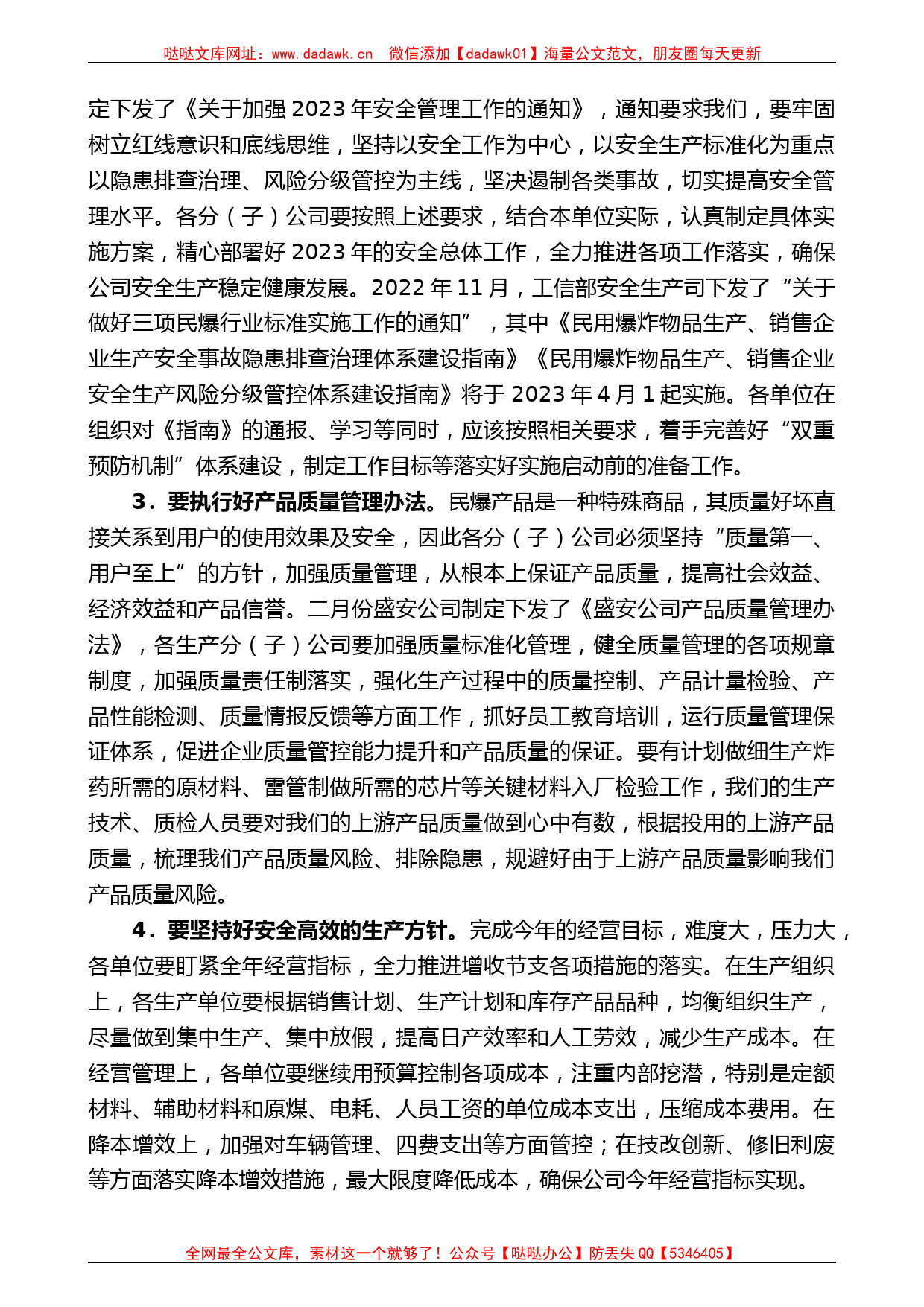 盛安民爆总经理林鹤然：在公司3月份安全办公视频会议上的讲话_第2页