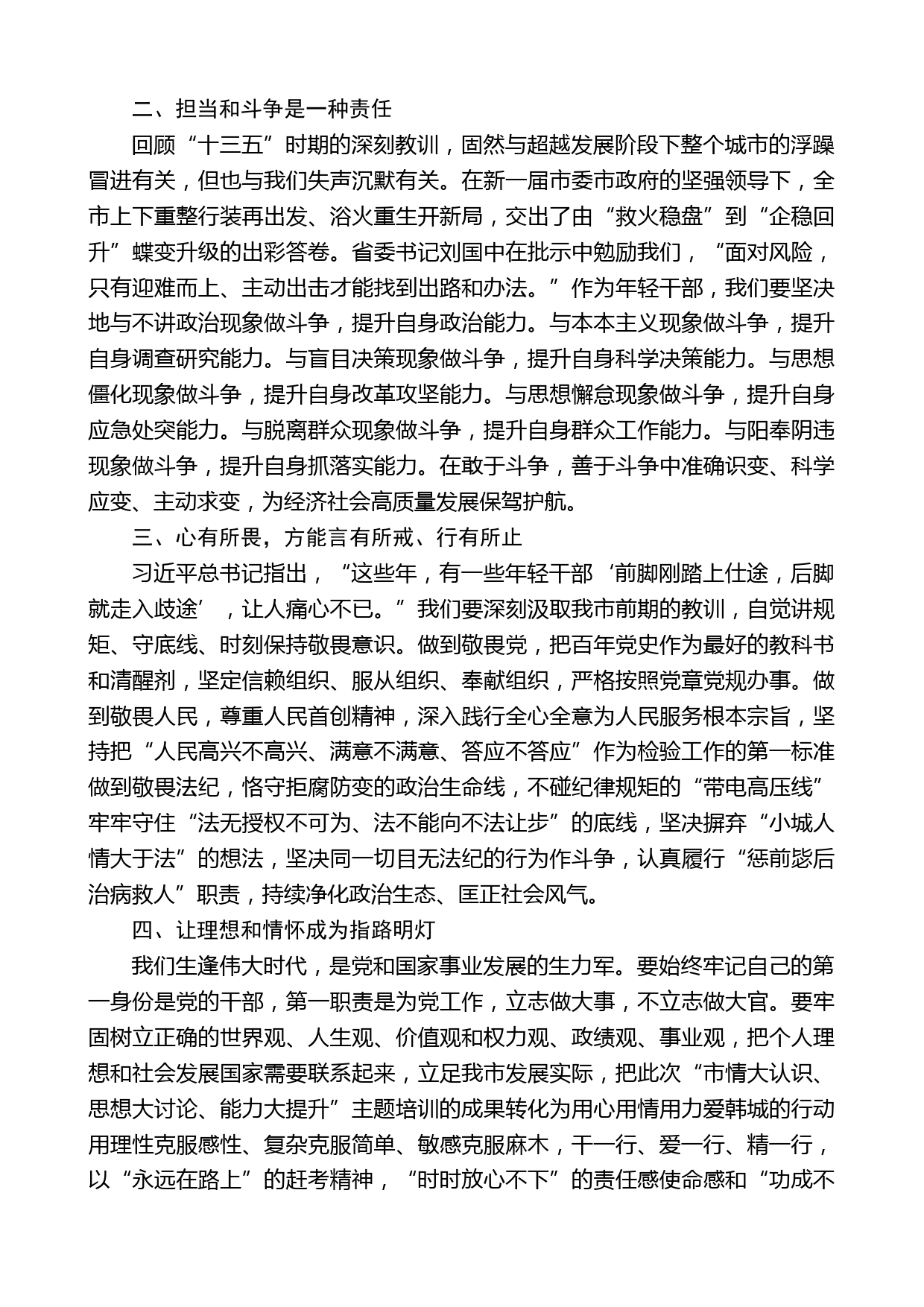 市纪委监委郭燕青：在全市中青年干部培训班结业式上的发言_第2页