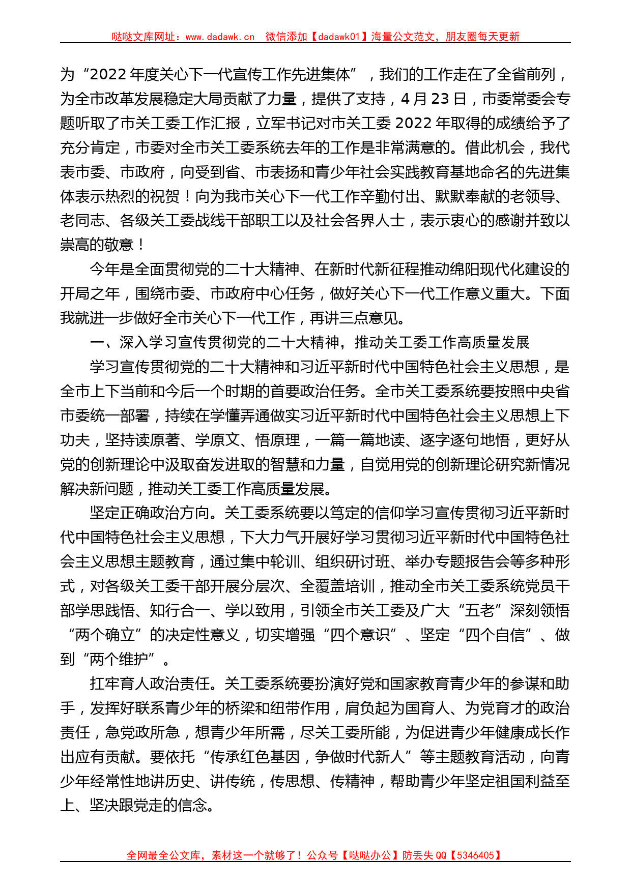 绵阳市关工委主任莫怀学：在全市关心下一代工作会议上的讲话_第2页