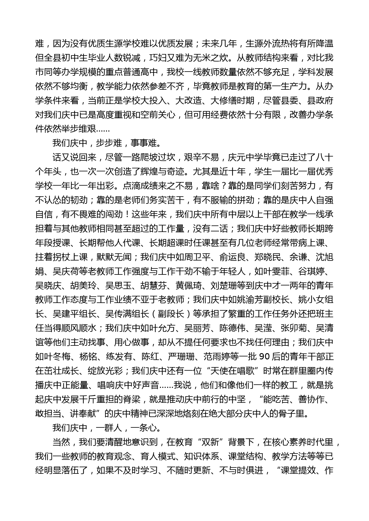 庆元中学校长吴继华：在2022学年第一学期开学工作大会上的讲话_第2页