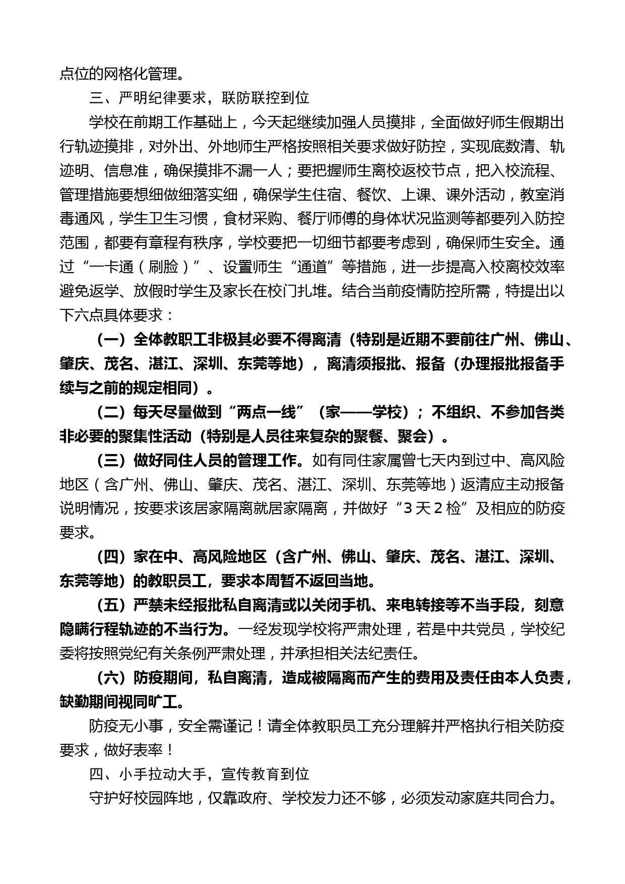 清远市第一中学校长朱活强：在学校防疫专项工作会议上的讲话_第2页