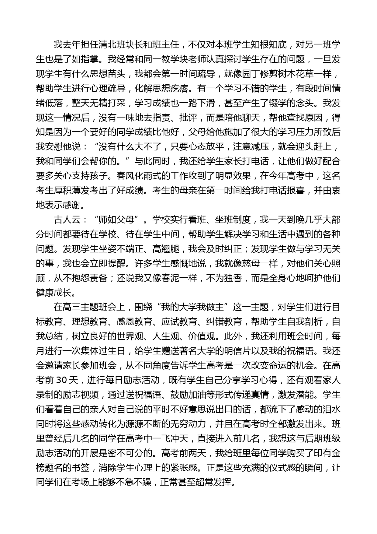 王丽娟：在第三十八个教师节暨优秀教师表彰大会上的发言_第2页