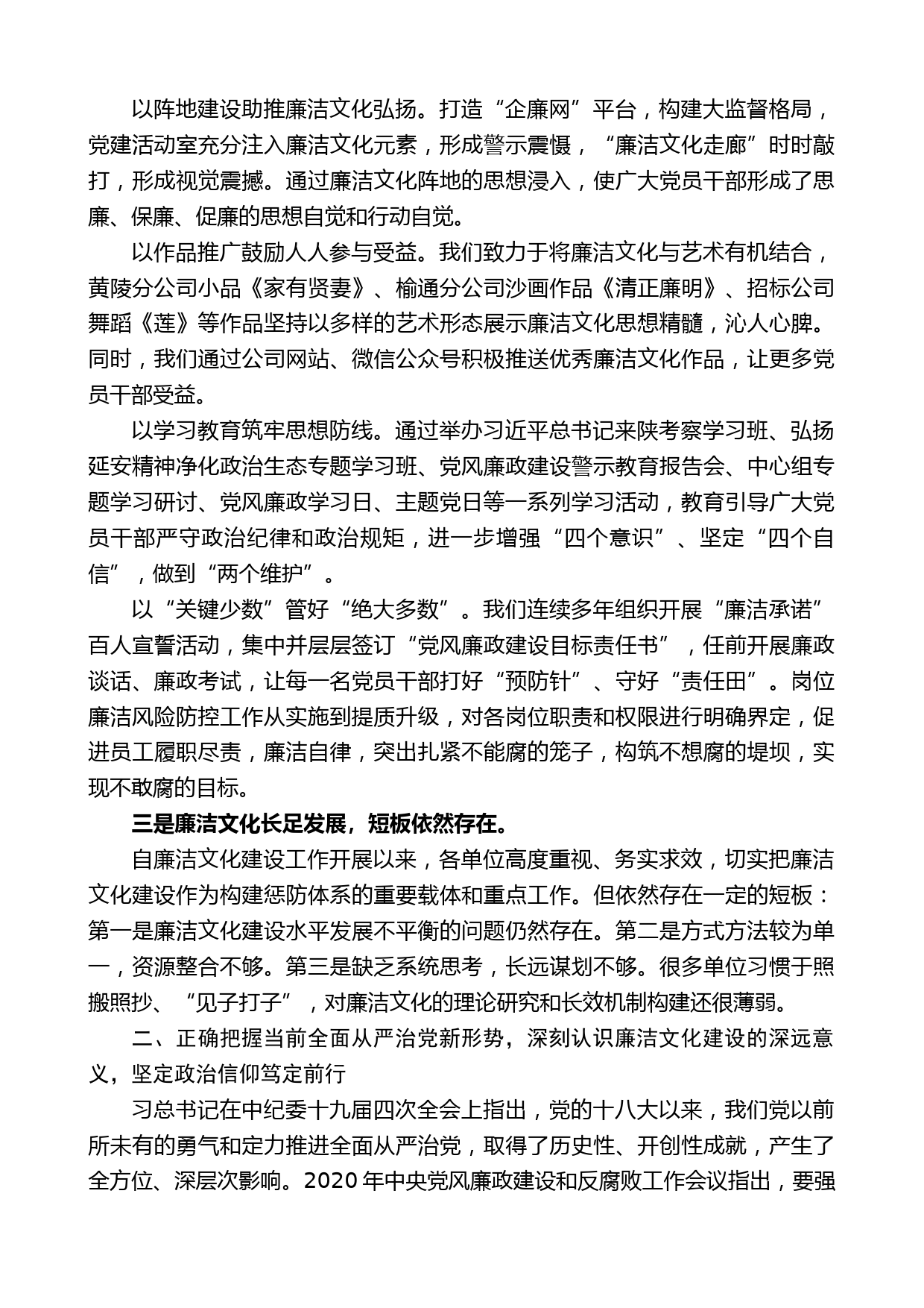 陕煤物资集团党委书记卜志义：在廉洁文化建设工作推进会上的讲话_第2页