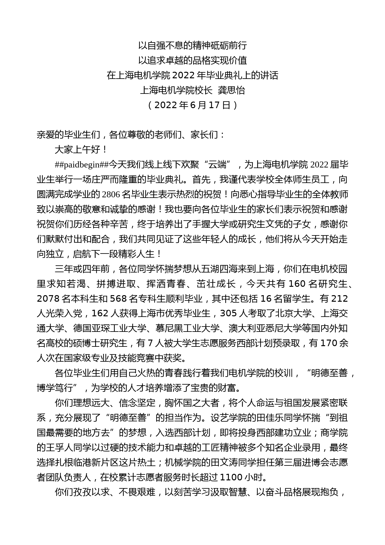 上海电机学院校长龚思怡：在上海电机学院2022年毕业典礼上的讲话_第1页