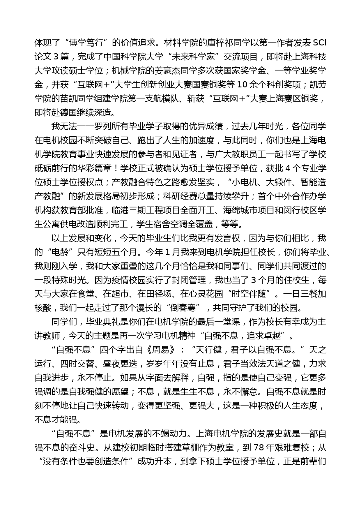 上海电机学院校长龚思怡：在上海电机学院2022年毕业典礼上的讲话_第2页