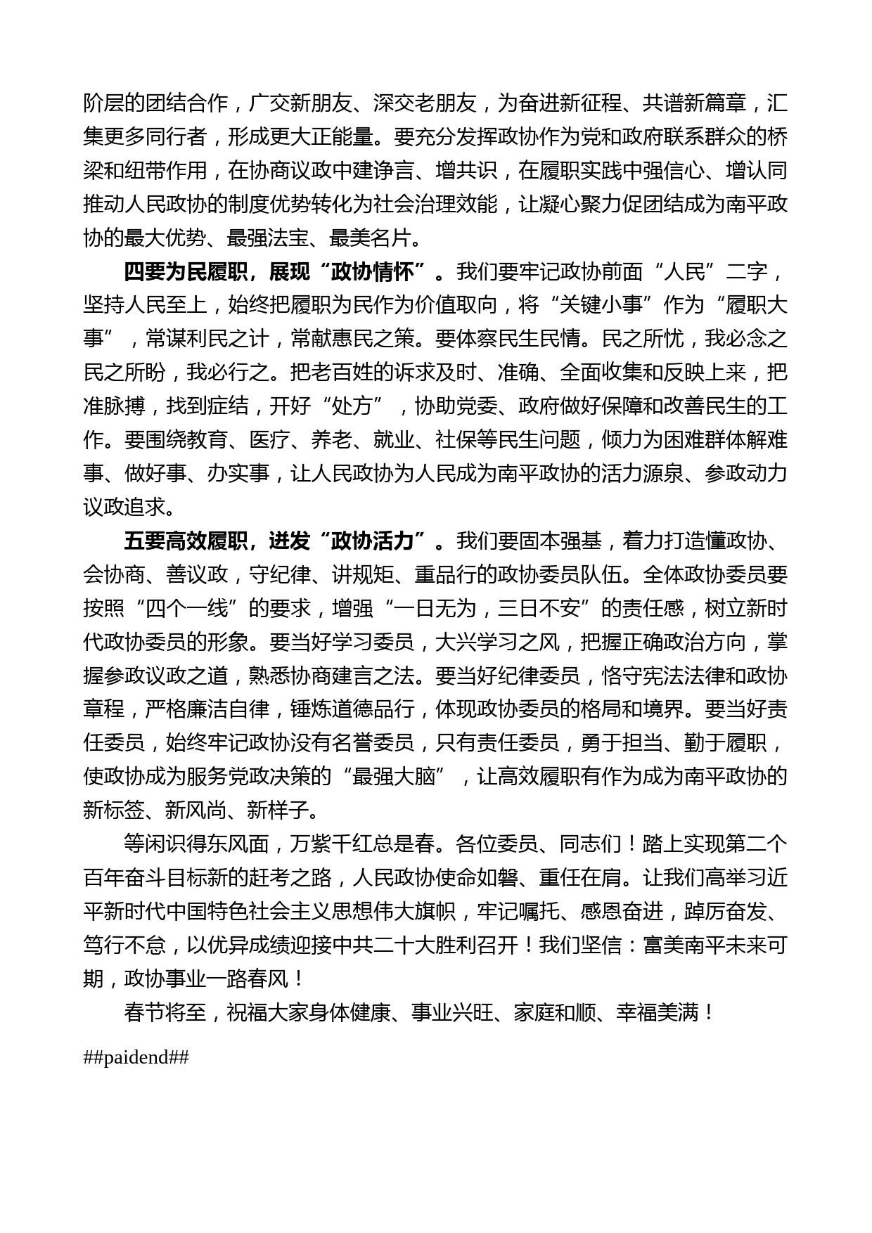 南平市政协主席林斌：在市政协六届一次会议闭幕会上的讲话_第2页