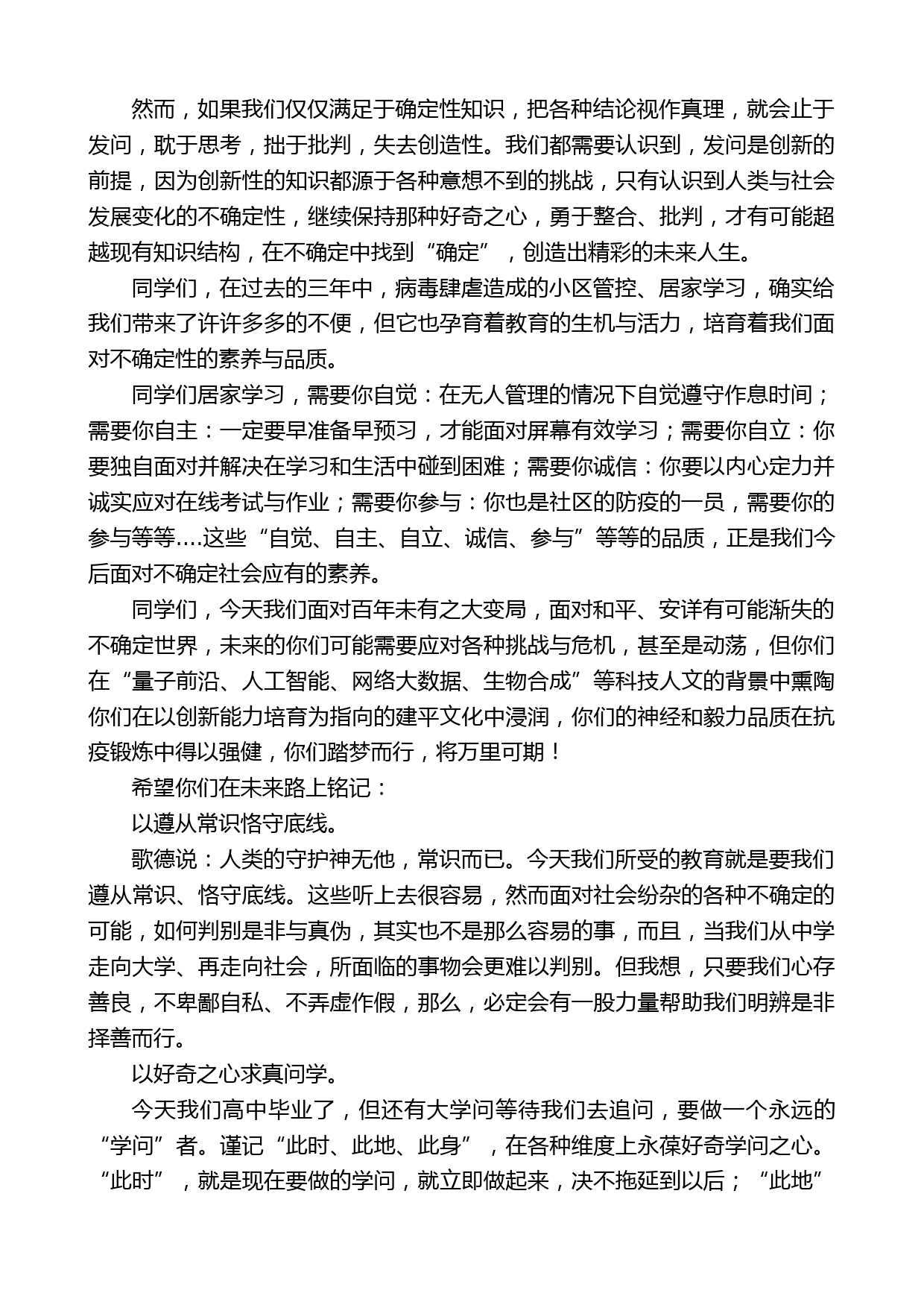 上海市建平中学校长赵国弟：在建平中学2022届毕业典礼上的讲话_第2页