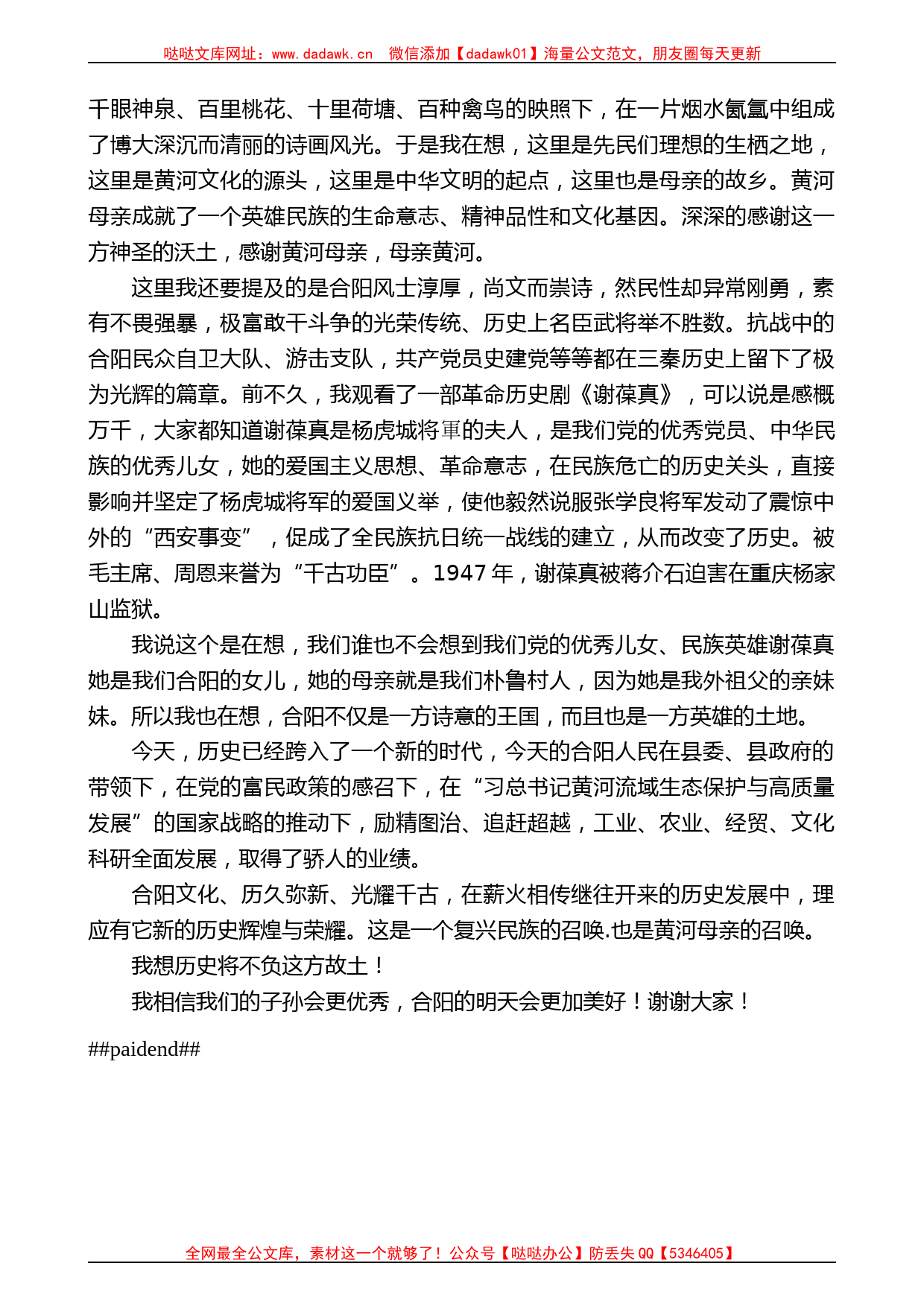 陕西省文联副主席王西京：在合阳历史文化博物馆开馆上的致辞_第2页