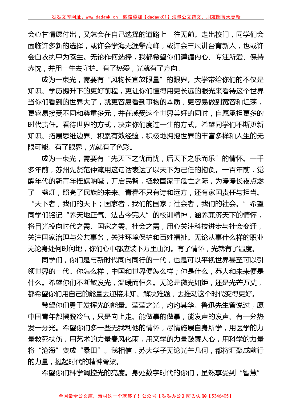 苏州大学校长张晓宏：在2023年毕业典礼暨学位授予仪式上的讲话_第2页