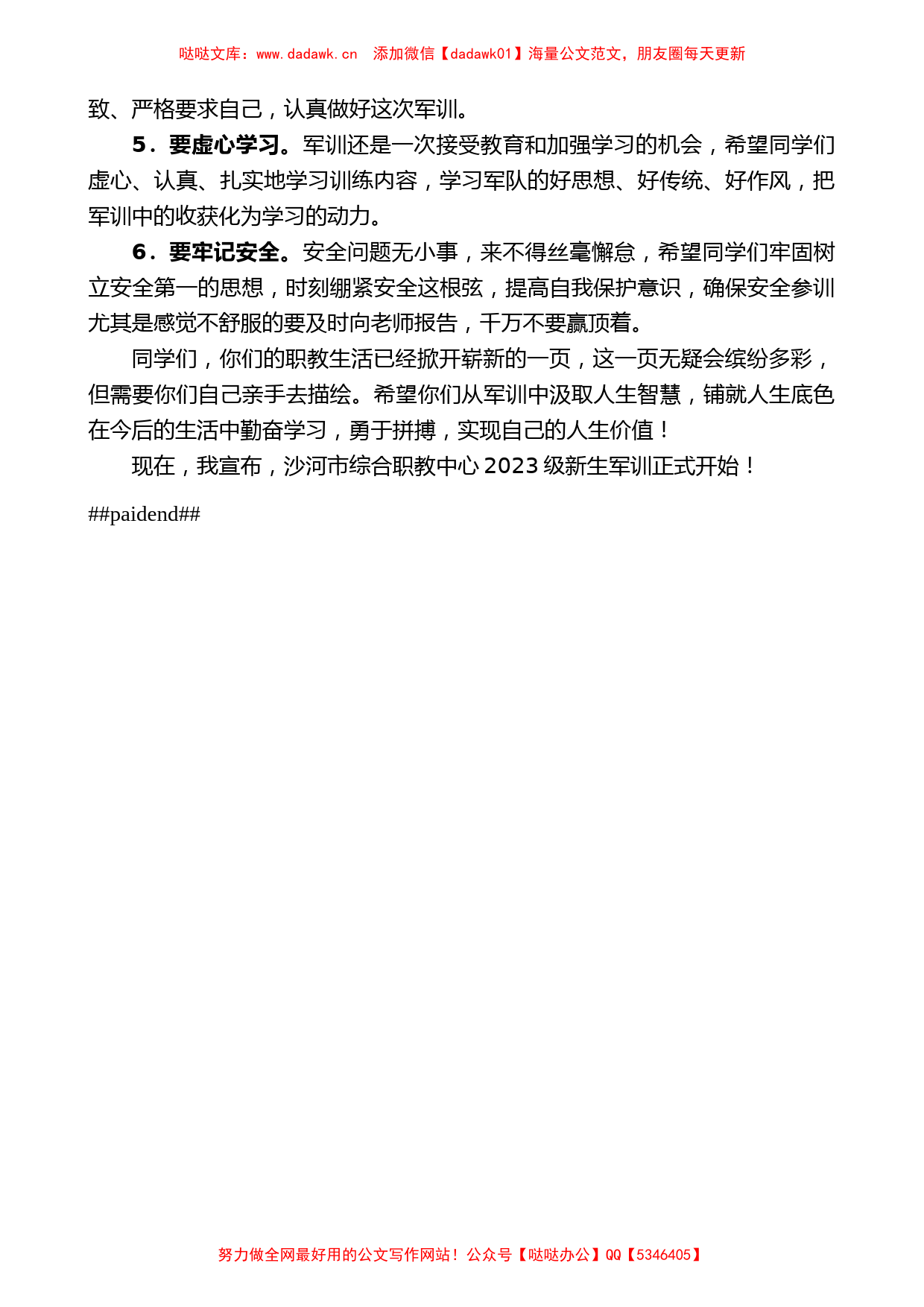 沙河市综合职教中心书记陈子科：在军训动员大会上的讲话_第2页