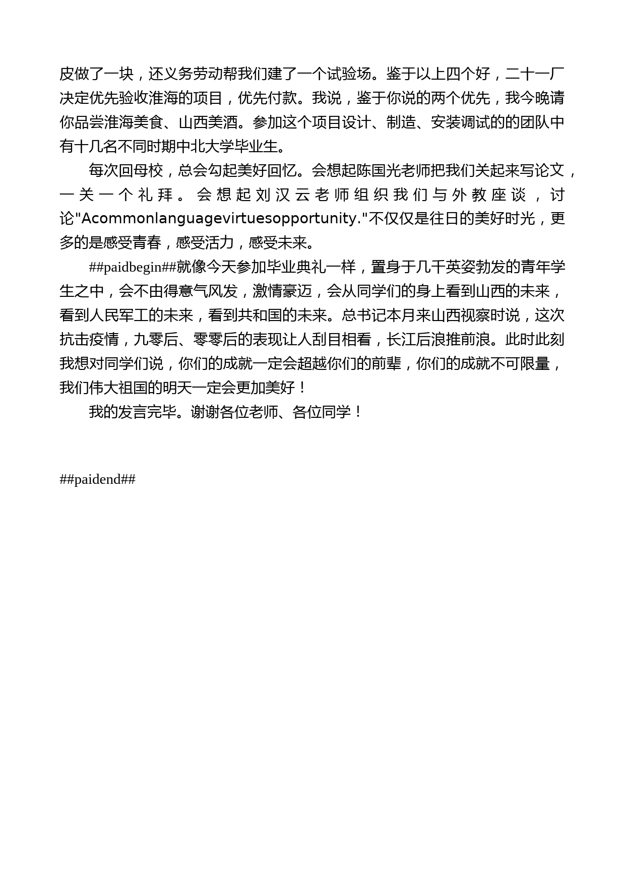 山西省国资委主任冯志君在中北大学2020届本科生毕业典礼上的致辞_第2页