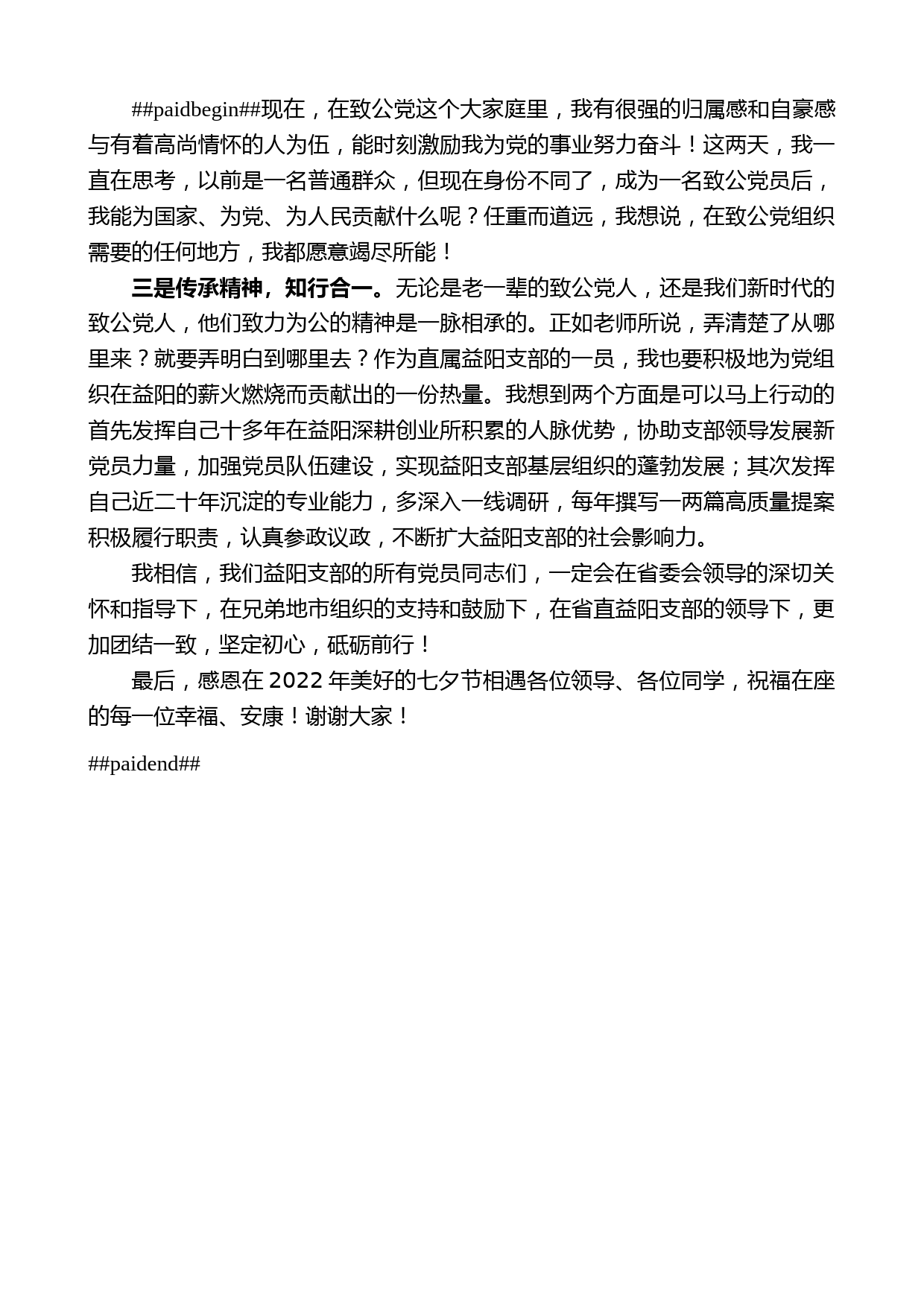 秦慧：在2022年致公党省直工委、长沙市委会新党员培训班上的发言_第2页