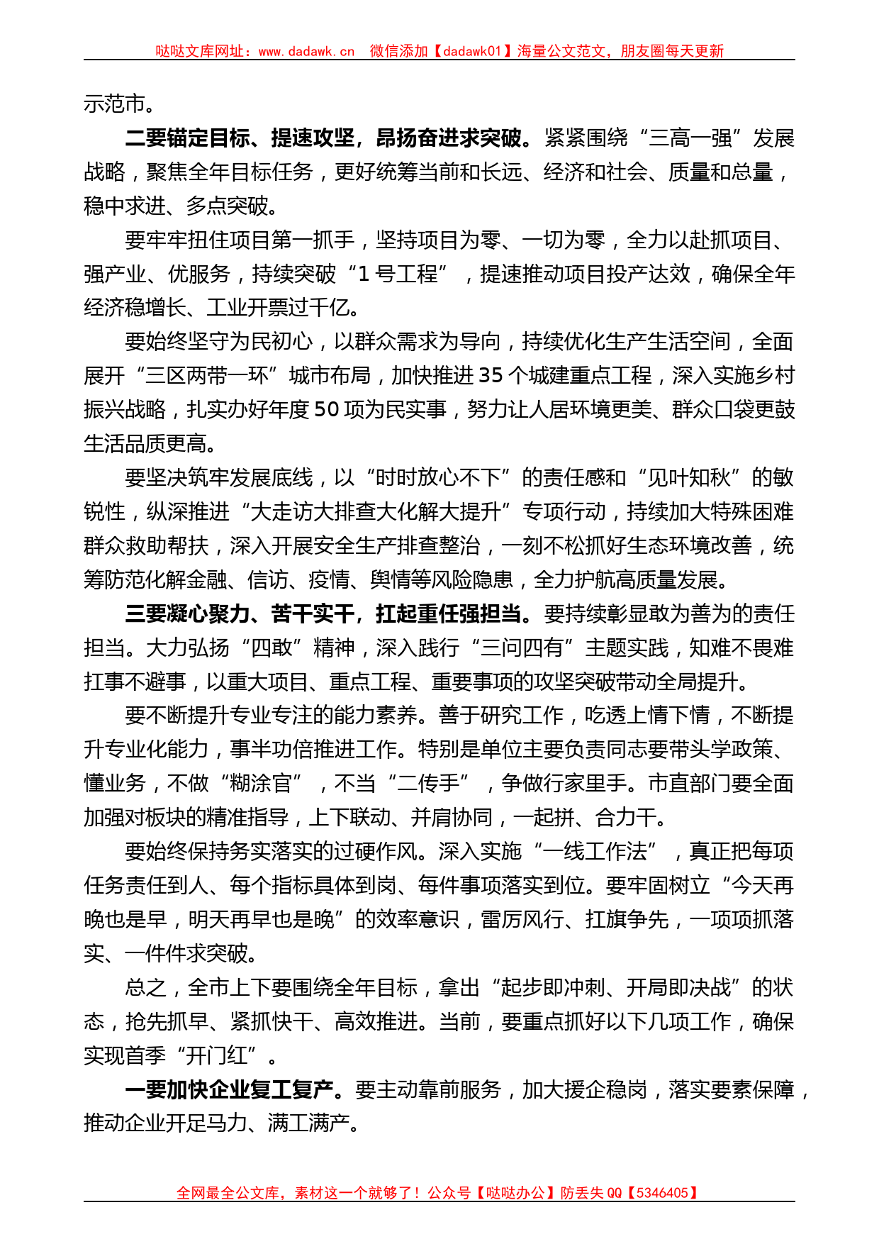 邳州市市长王伟：在全市高质量发展总结表彰大会上的总结讲话_第2页