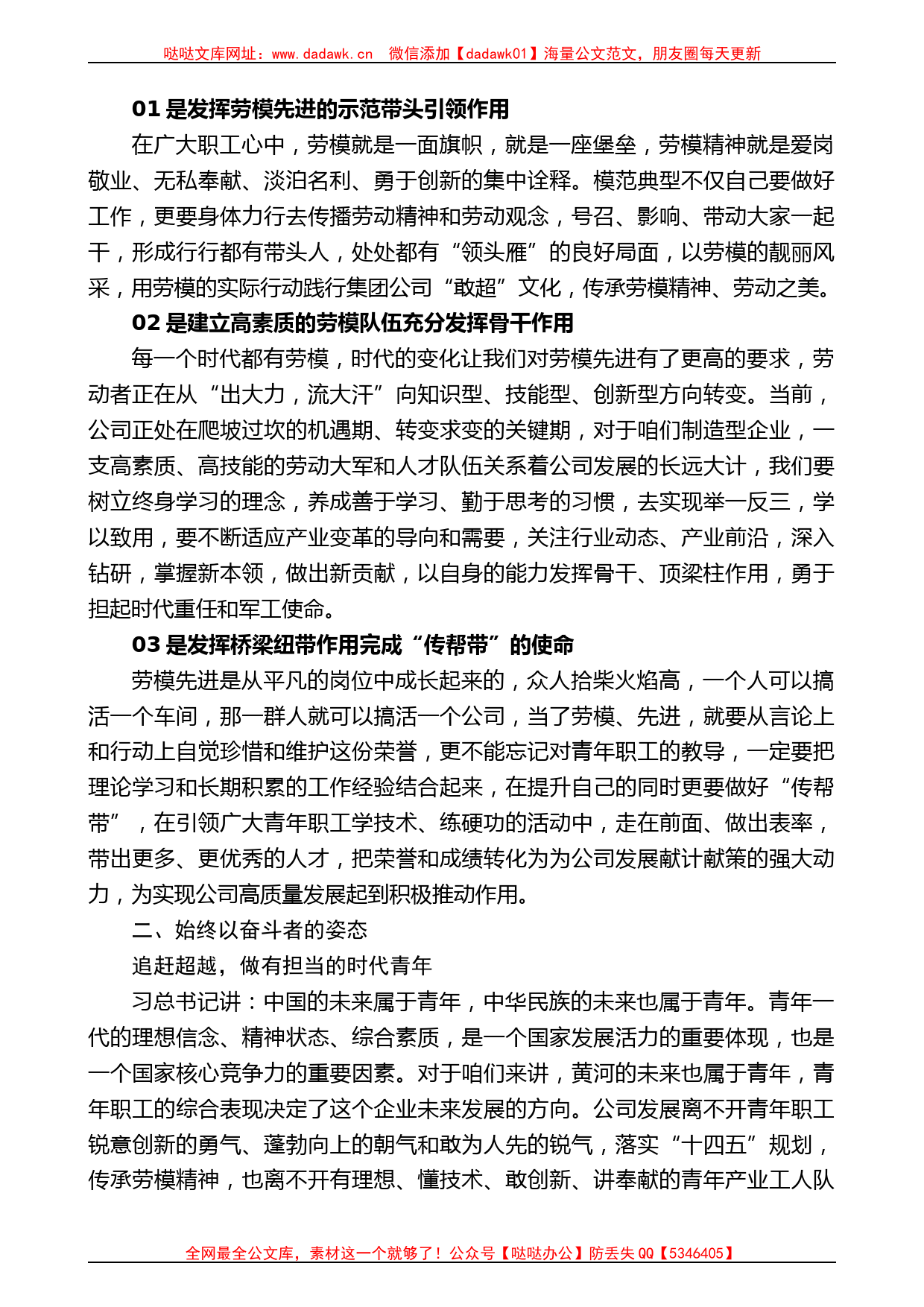 陕西电子黄河集团公司董事长邱平乐：在劳模青年座谈会上的讲话_第2页