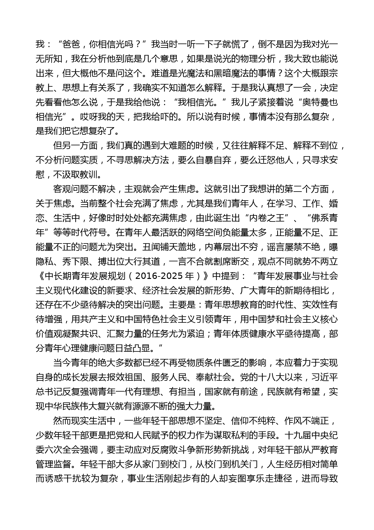 商州区纪委监委干部李钰：在五四青年节座谈会上的发言_第2页