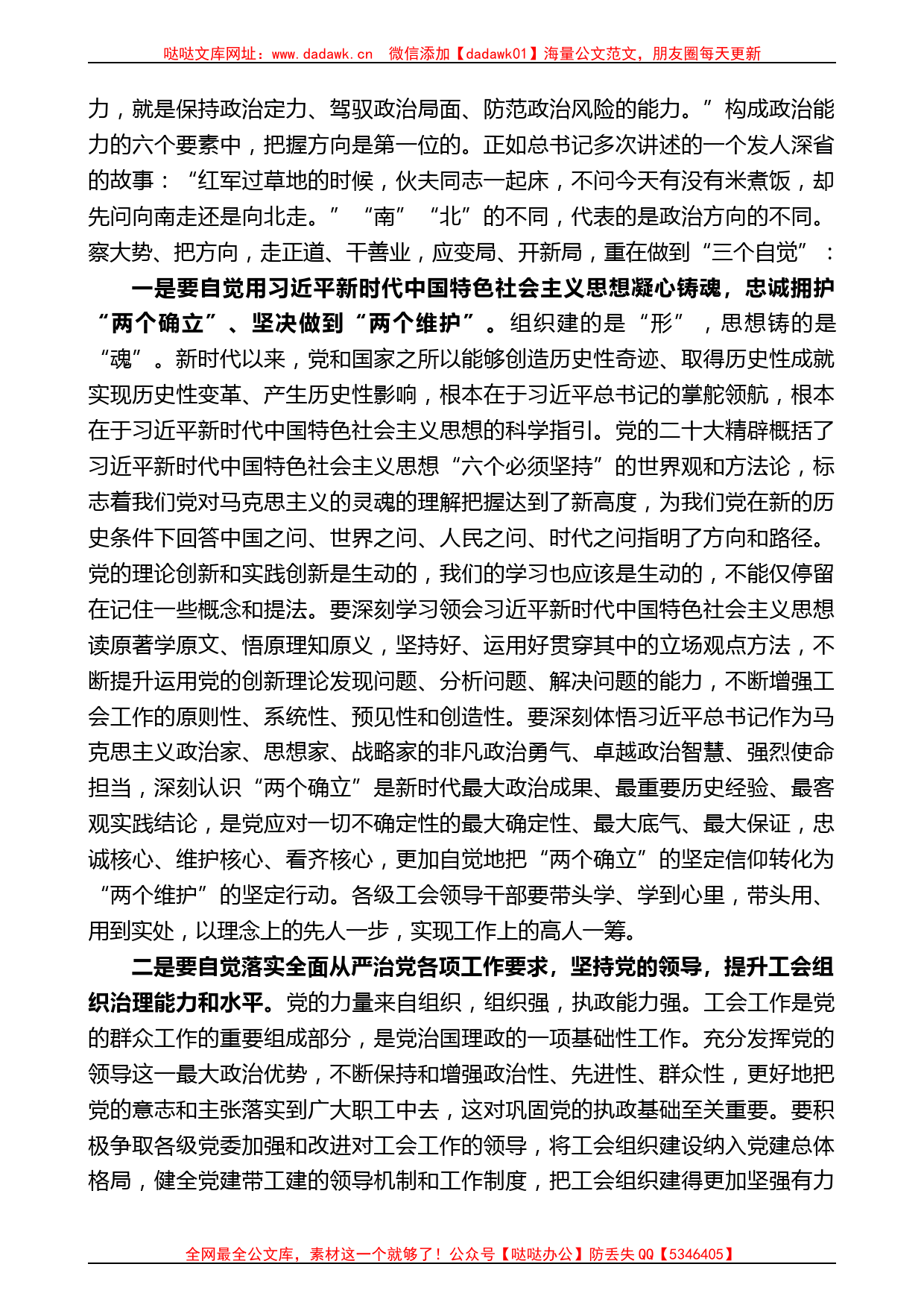 陕西省总工会主席郭大为：在省总工会十四届九次全委会议上的讲话_第2页