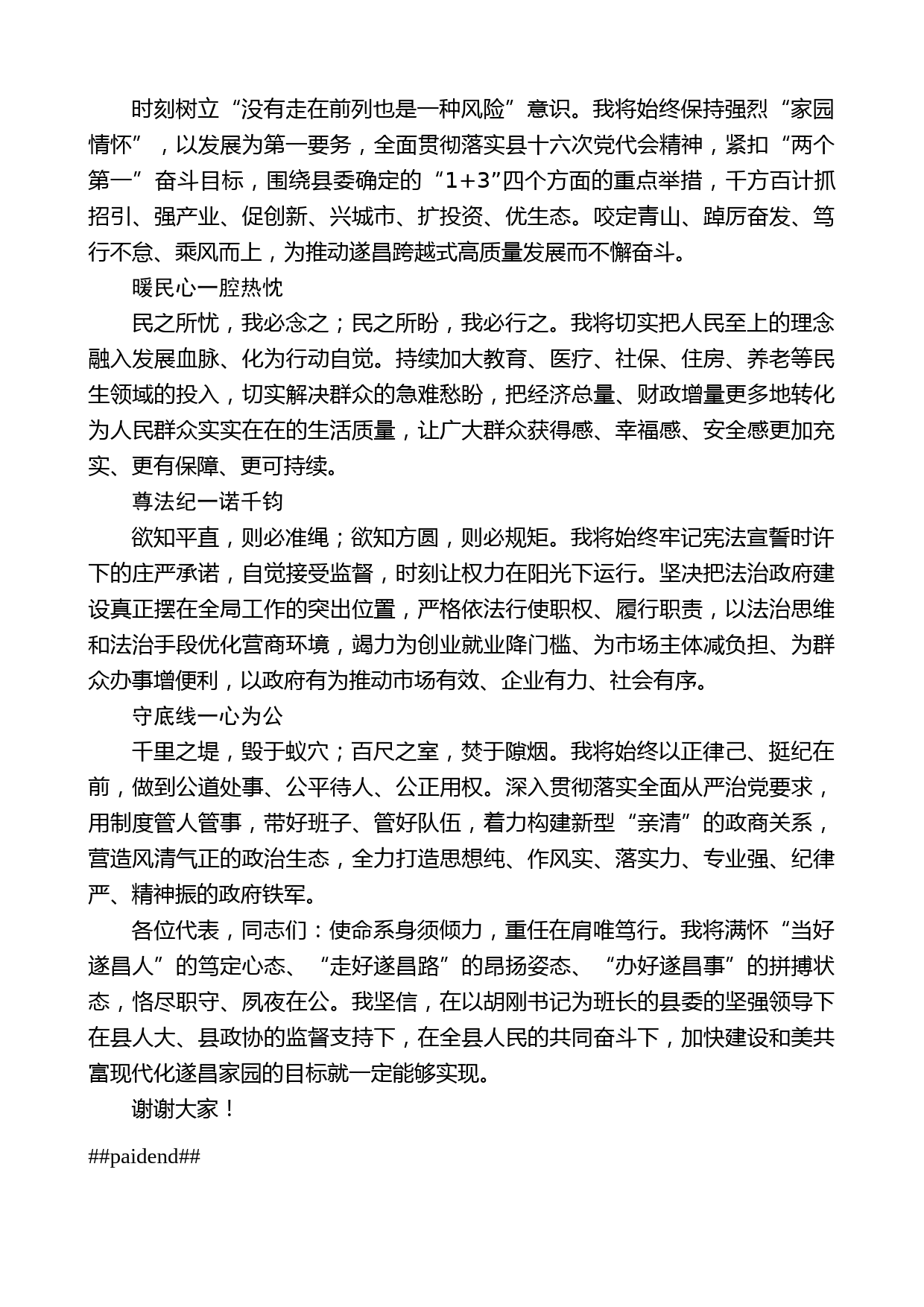 遂昌县县长李锋：县十七届人大一次会议表态发言_第2页