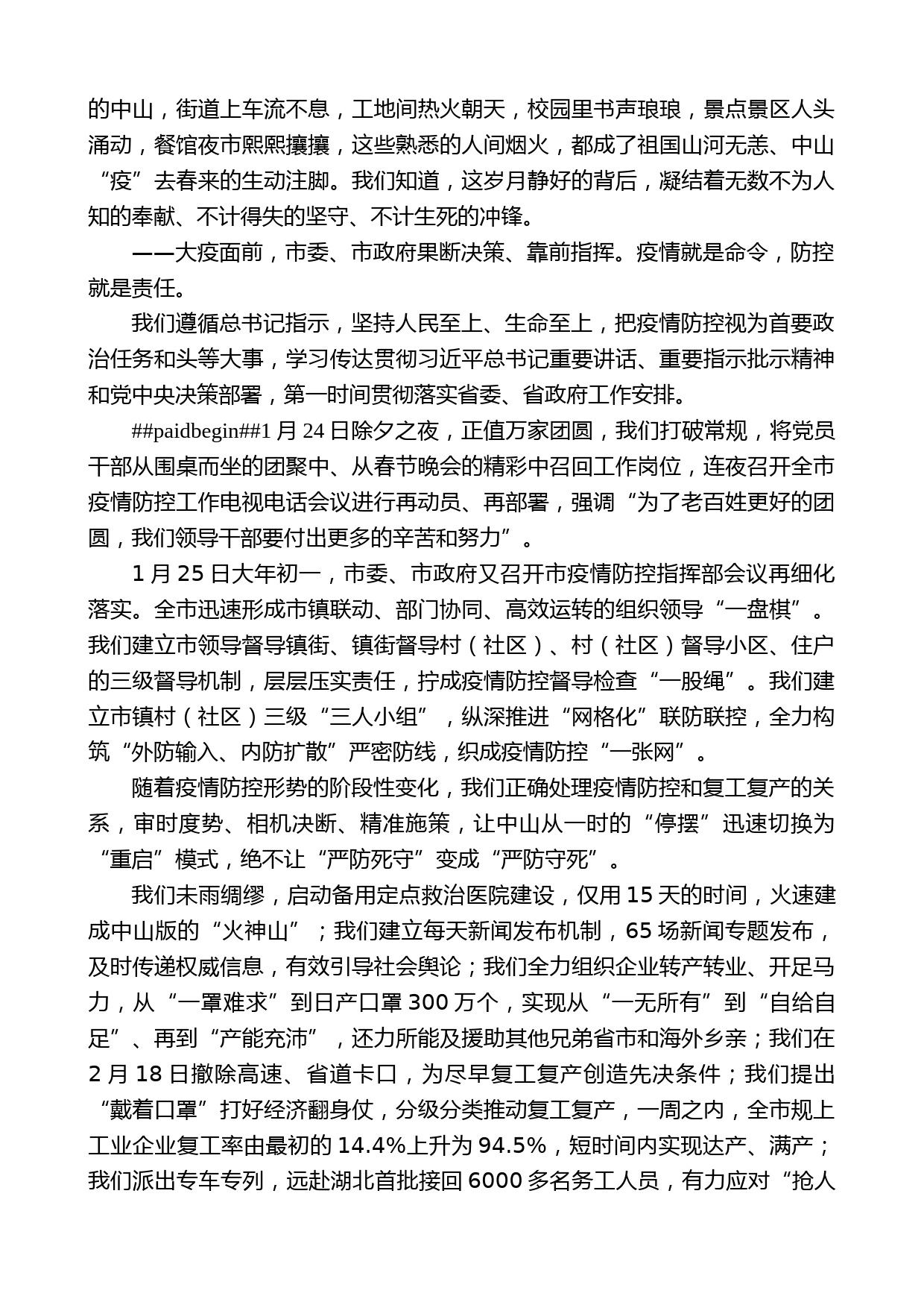 山市委书记赖泽华：在全市抗击新冠肺炎疫情表彰大会上的讲话_第2页