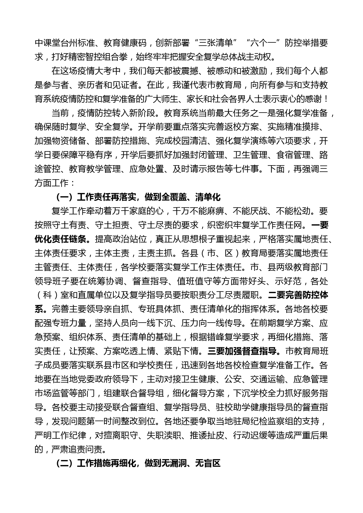 台州市教育局局长黄人川在2020年全市教育系统工作会议上的讲话_第2页