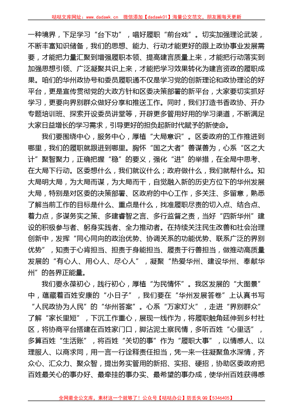 王晓鹏：在区政协二届二次会议闭幕大会上的讲话_第2页