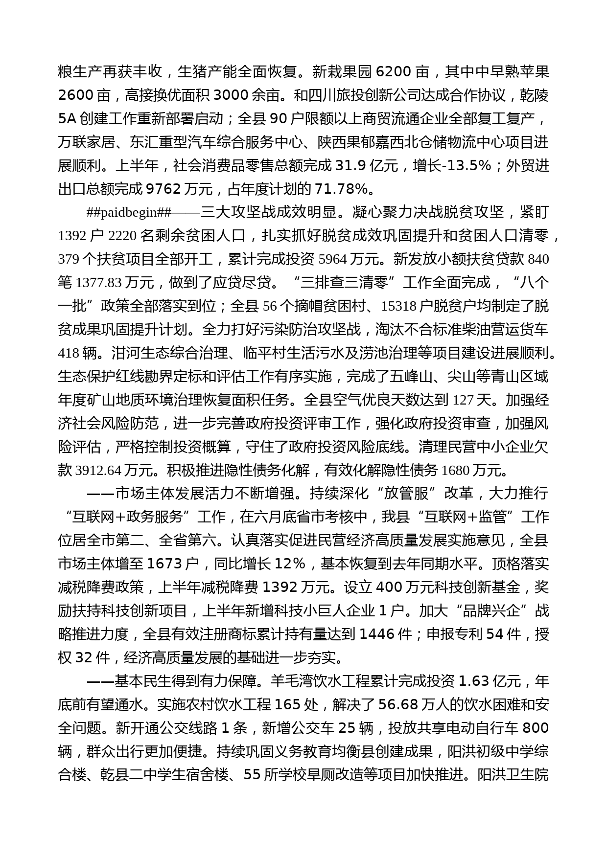 乾县县长闫兴斌：在县委十六届十次全会上的讲话_第2页