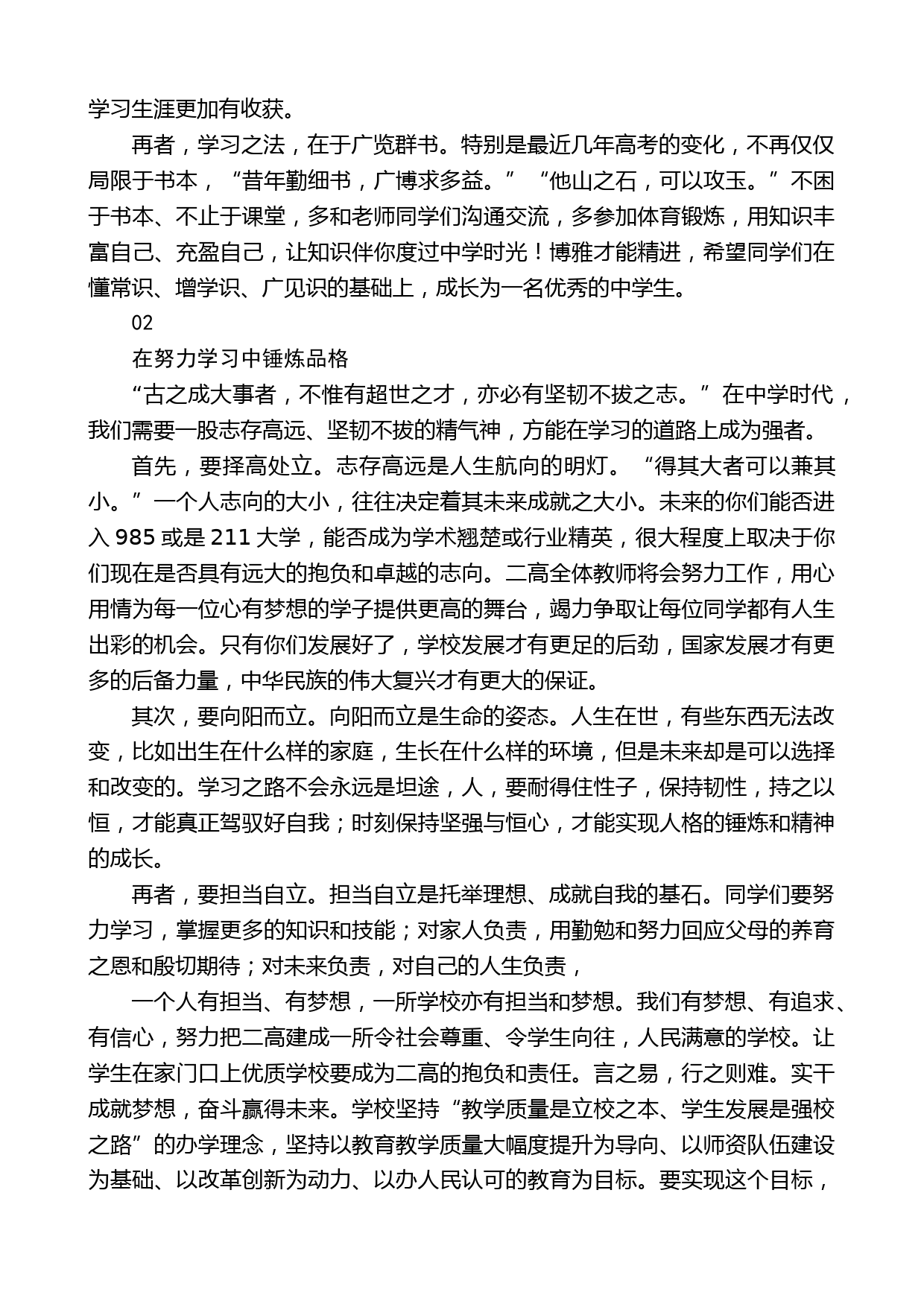 陕州区二高校长杨海峰：在新学期第一次升旗仪式上的讲话_第2页