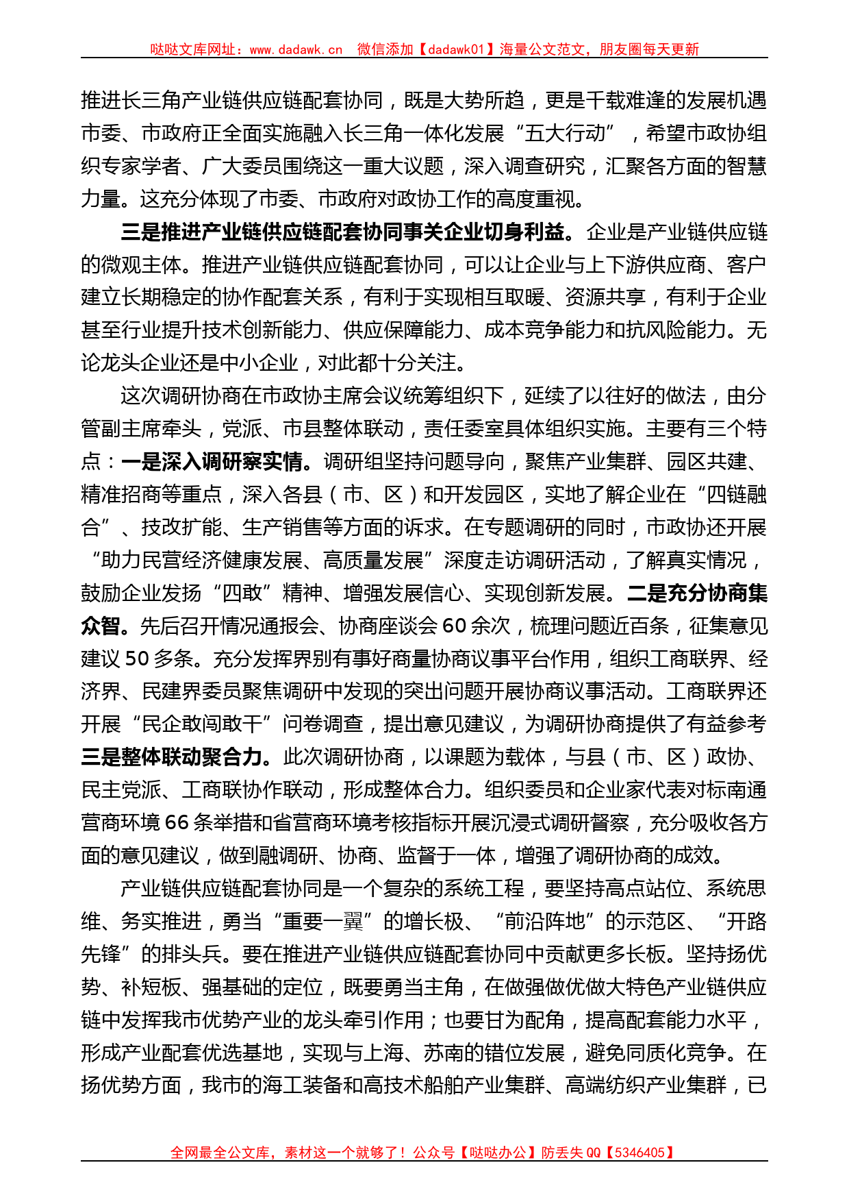 南通市政协主席黄巍东：在市政协十三届六次常委会会议上的讲话_第2页