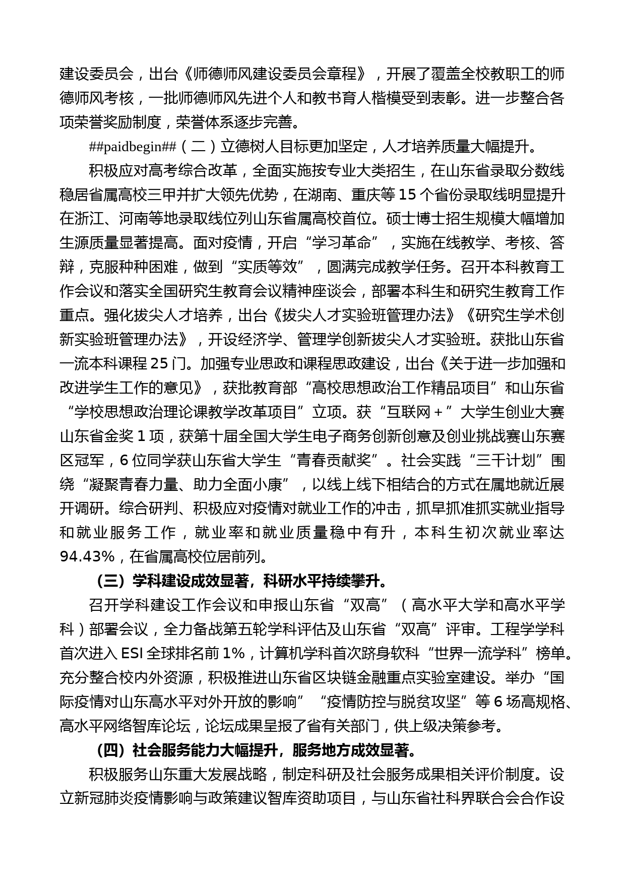 山东财经大学校长赵忠秀：在新学期中层干部会议上的讲话_第2页