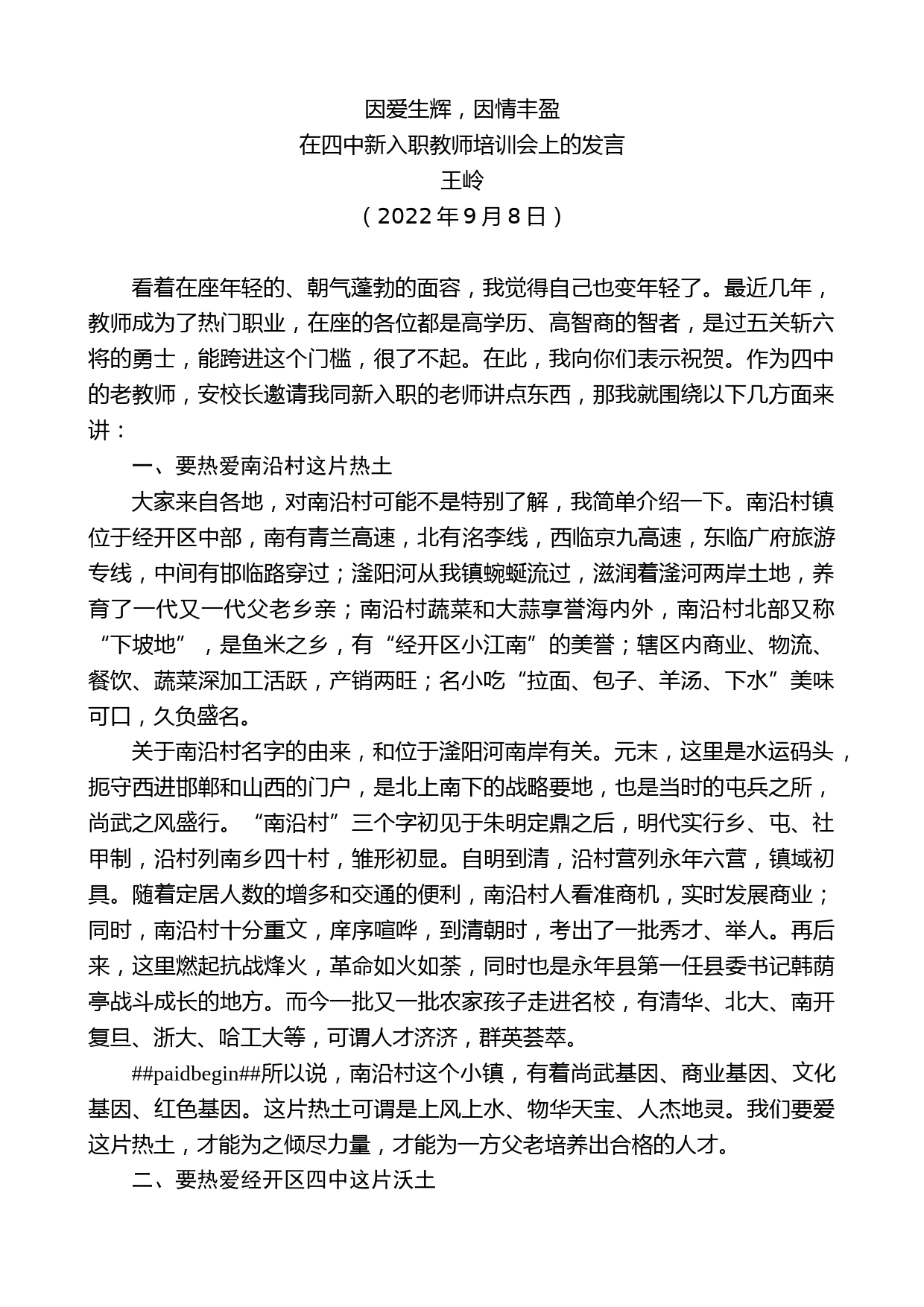 王岭：在四中新入职教师培训会上的发言_第1页