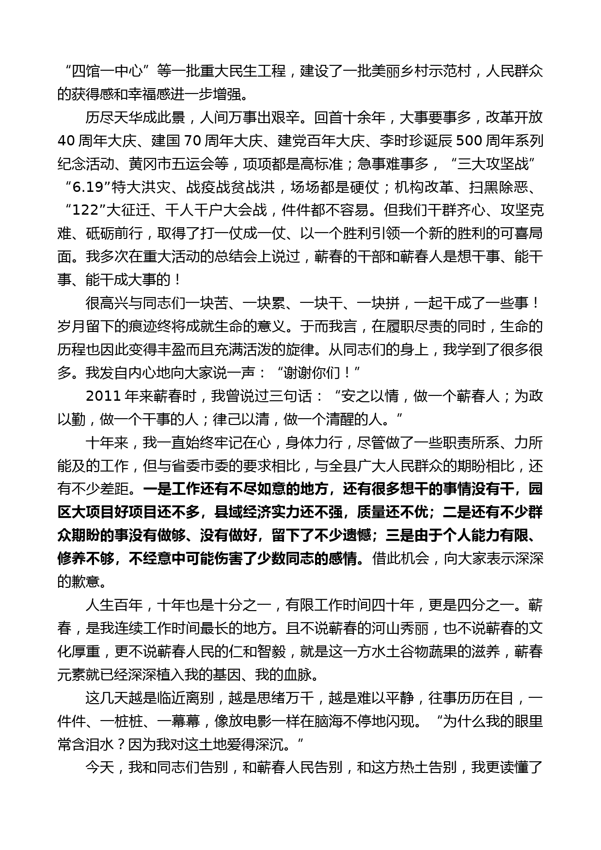 蕲春县委书记赵少莲：离任蕲春县委书记时感怀_第2页