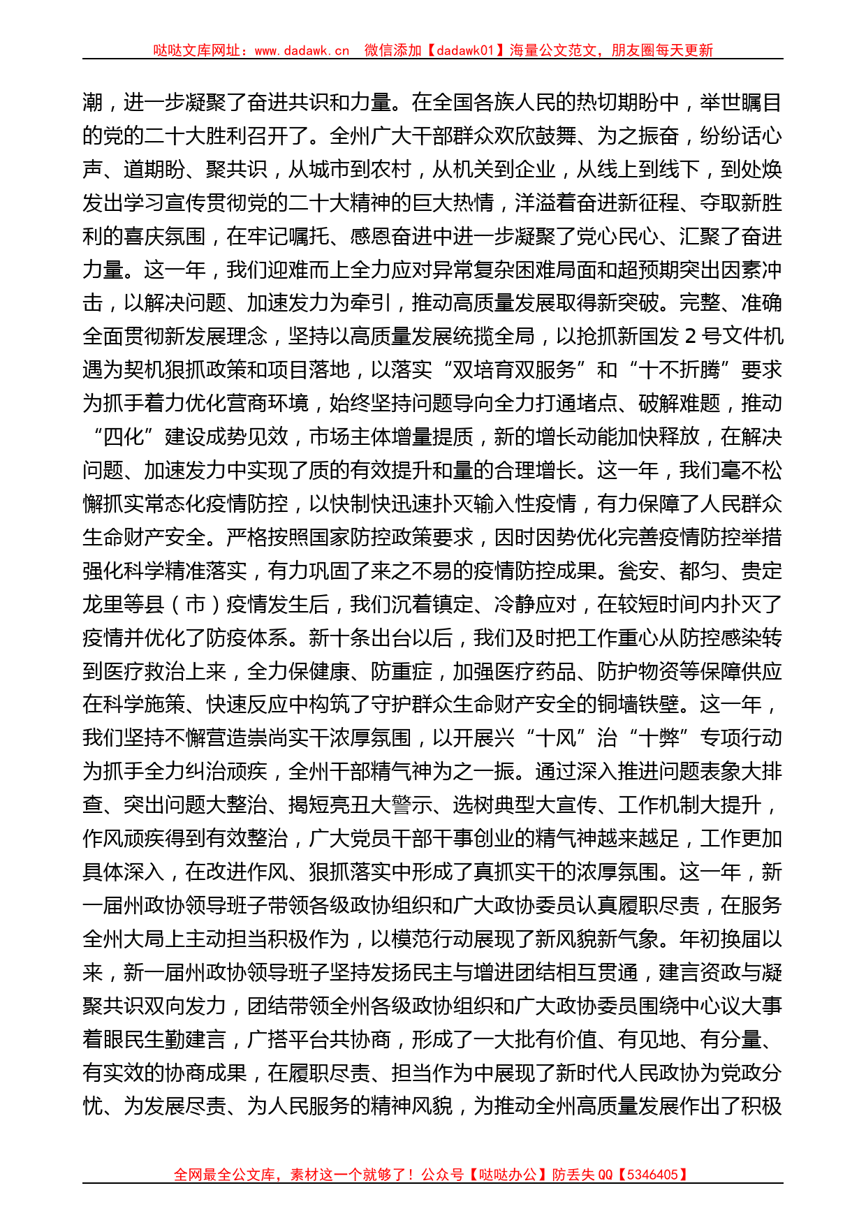 黔南州委书记唐德智：在黔南州政协十三届二次会议开幕会上的讲话_第2页