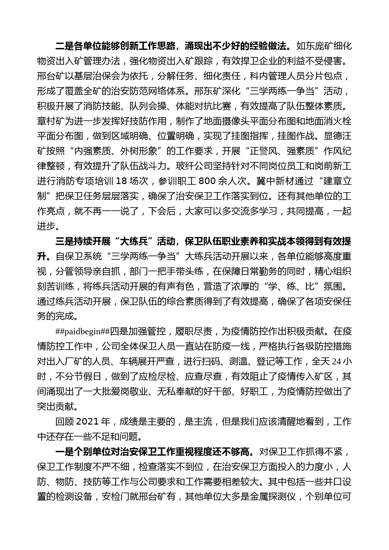 宋仁涛：在2022年治安综合治理工作推进会上的讲话_第2页