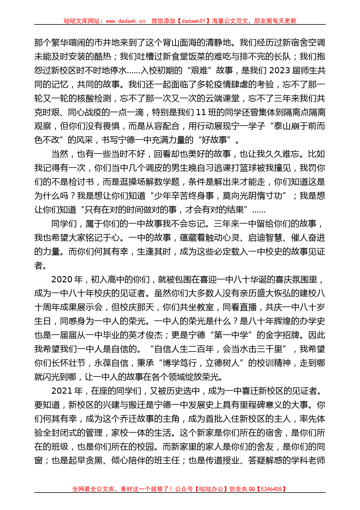 宁德一中校长王神华：在2023届高三毕业典礼上的致辞_第2页