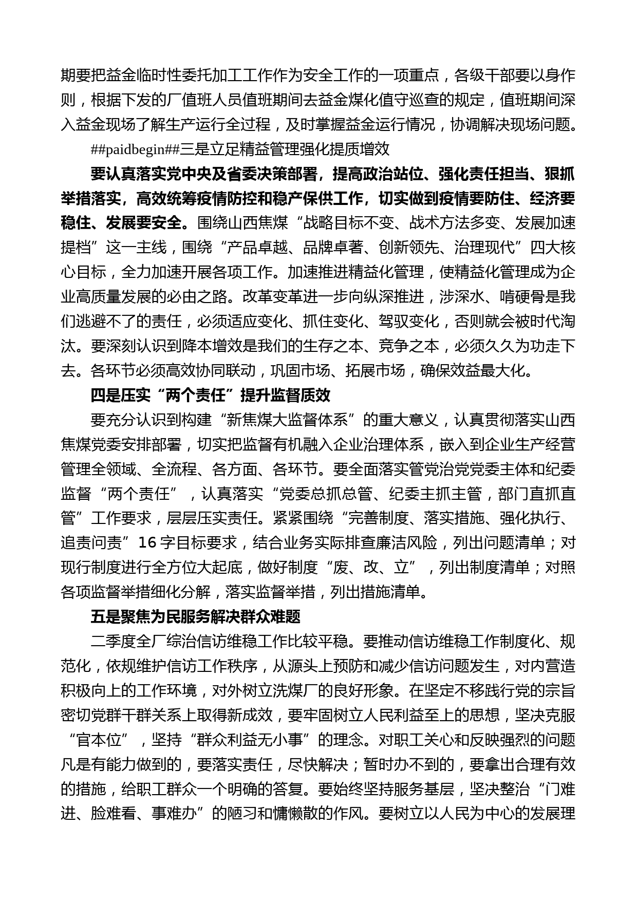 王克泰：在洗煤厂二季度专题会上的讲话_第2页