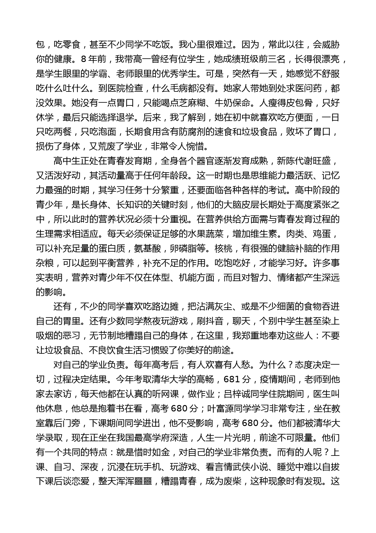 蕲春一中校长曾恩学：在2021秋季开学典礼上的讲话【微信：nuo180914】_第2页