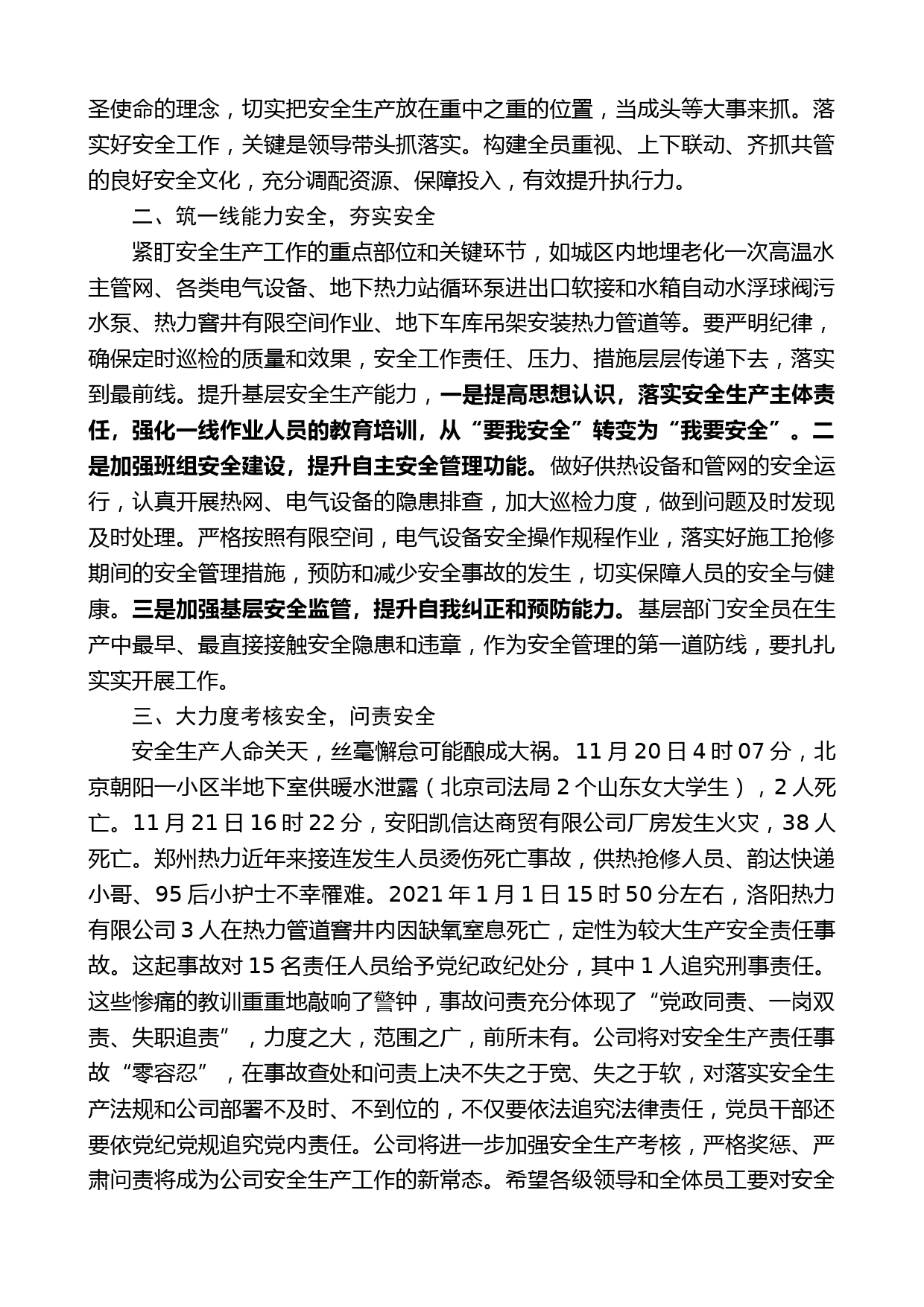 濮阳热力总经理管峰光：在公司安全生产工作会议上的讲话_第2页