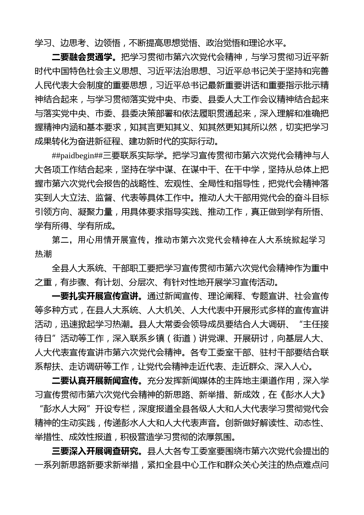 彭玉萍：在县人大常委会党组理论学习中心组（扩大）会议上的讲话_第2页