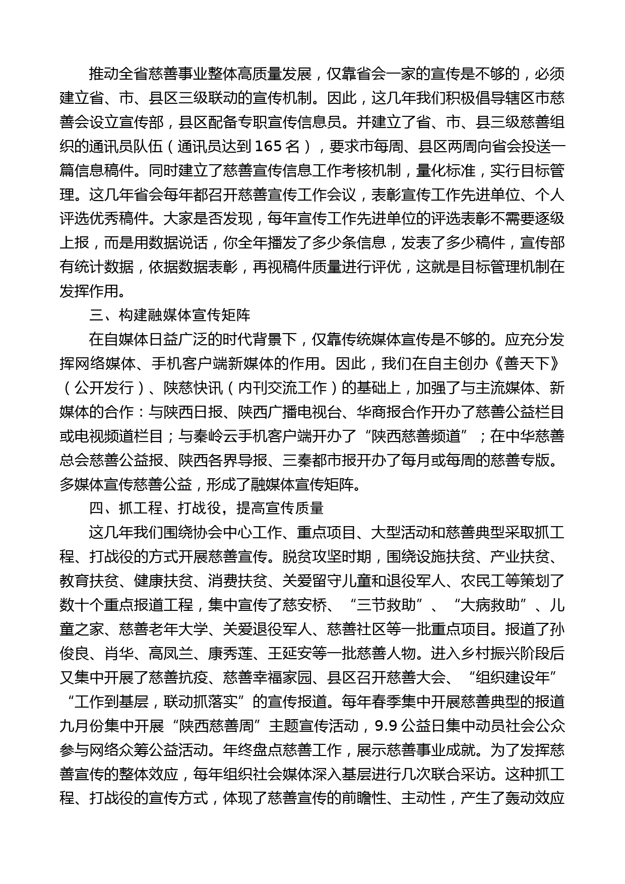 陕西省慈善协会副会长赵浩义：在全省慈善宣传工作视频会议上的发言_第2页