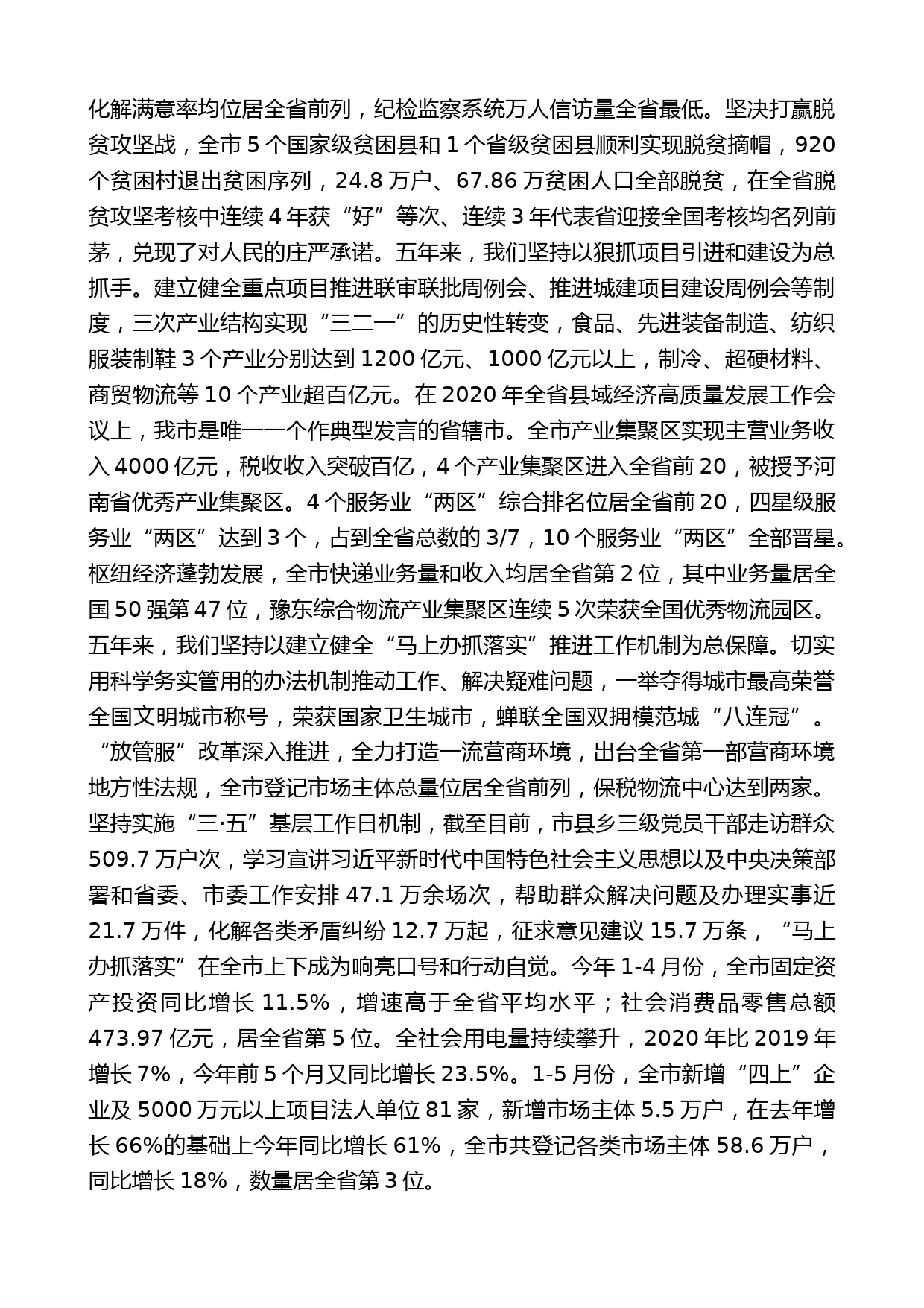 商丘市委书记王战营：在市政协五届五次会议开幕式上的讲话_第2页