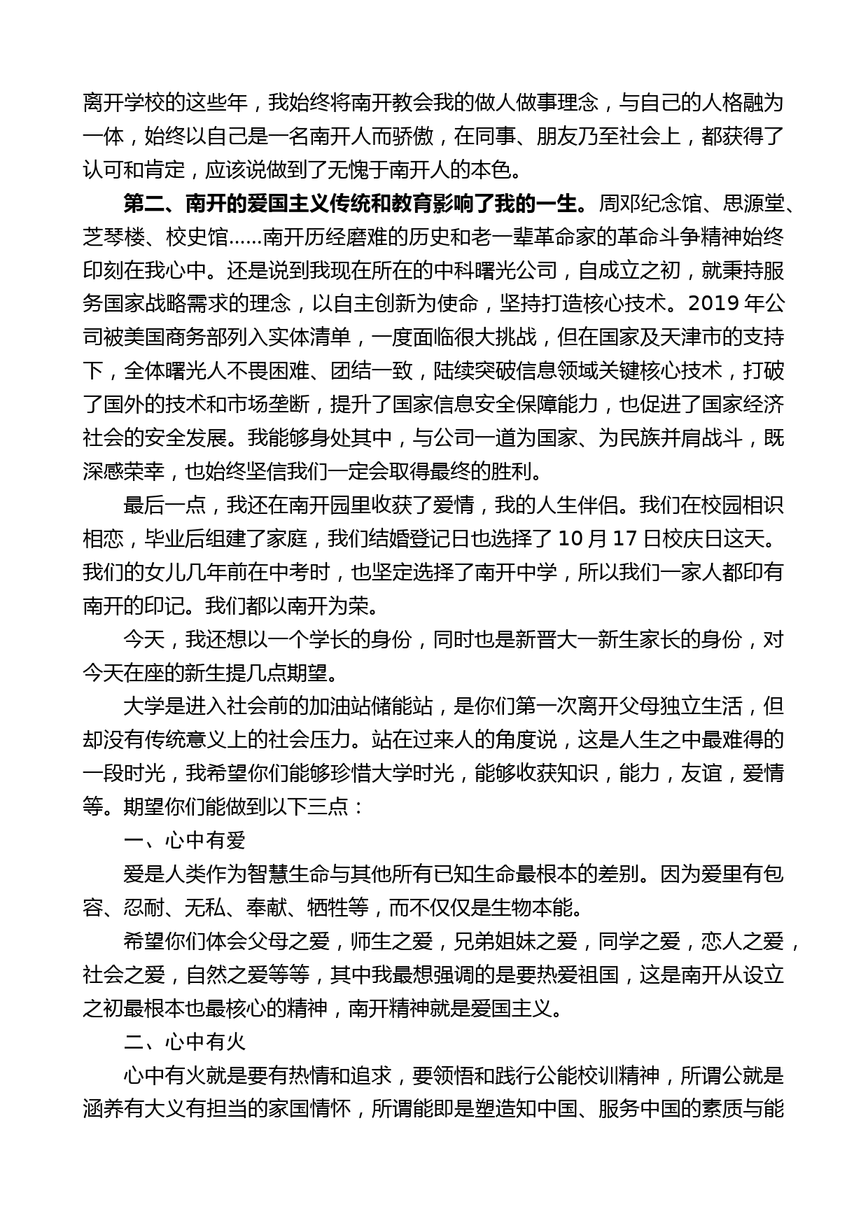 天津软协会长杨波：在南开大学2022级新生开学典礼上的讲话_第2页