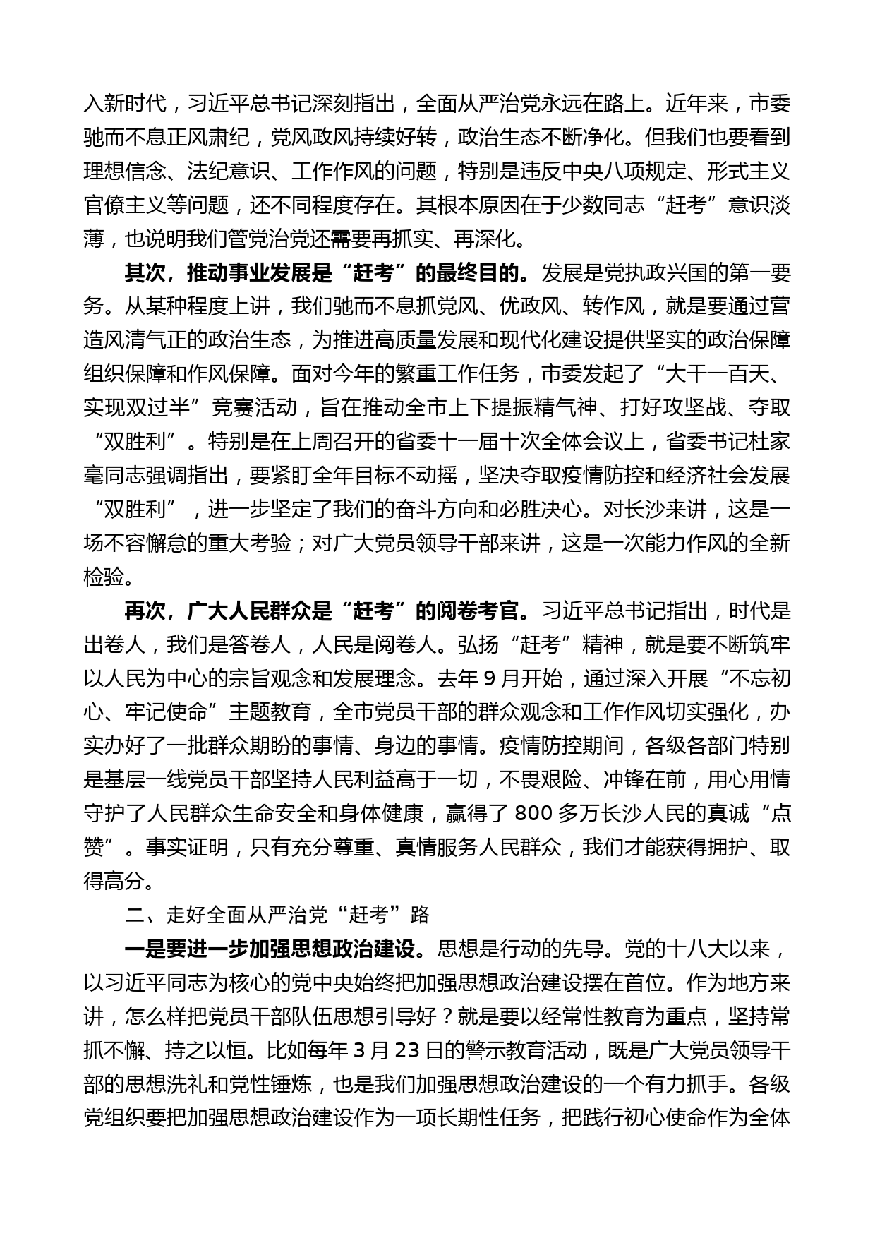 沙市委书记胡衡华在全市党员领导干部廉洁从政警示教育会议上的讲话_第2页