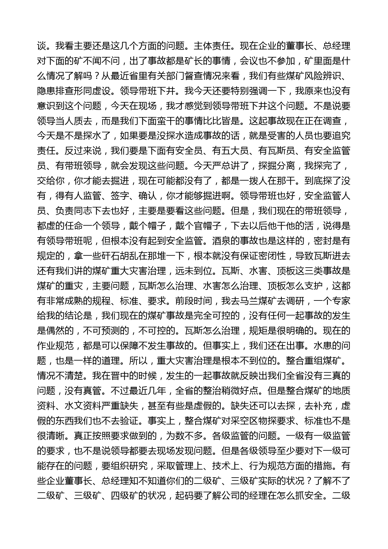 山西省副省长胡玉亭：在全省煤矿安全紧急视频会议上的讲话_第2页