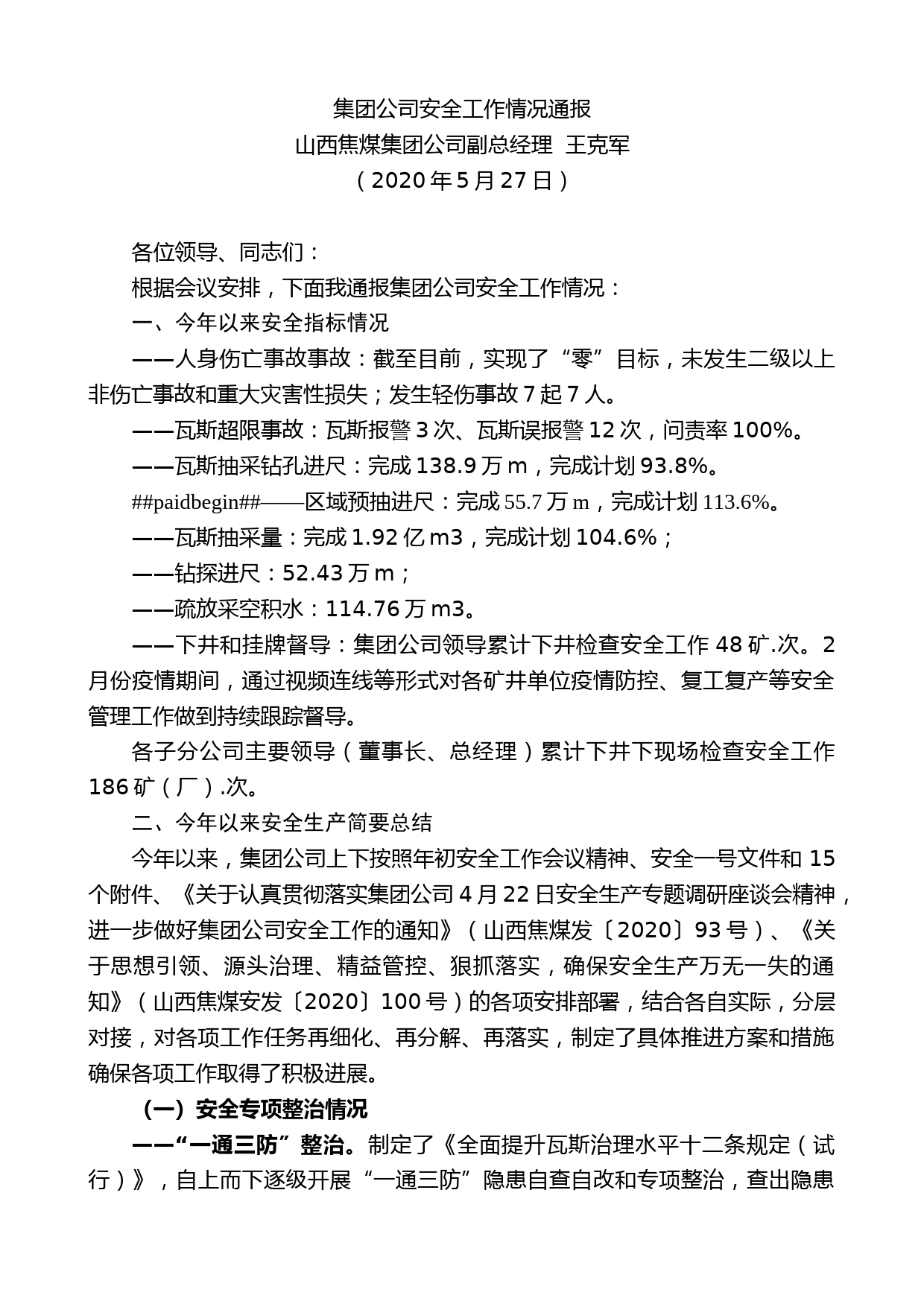 山西焦煤集团公司副总经理王克军集团公司安全工作情况通报_第1页