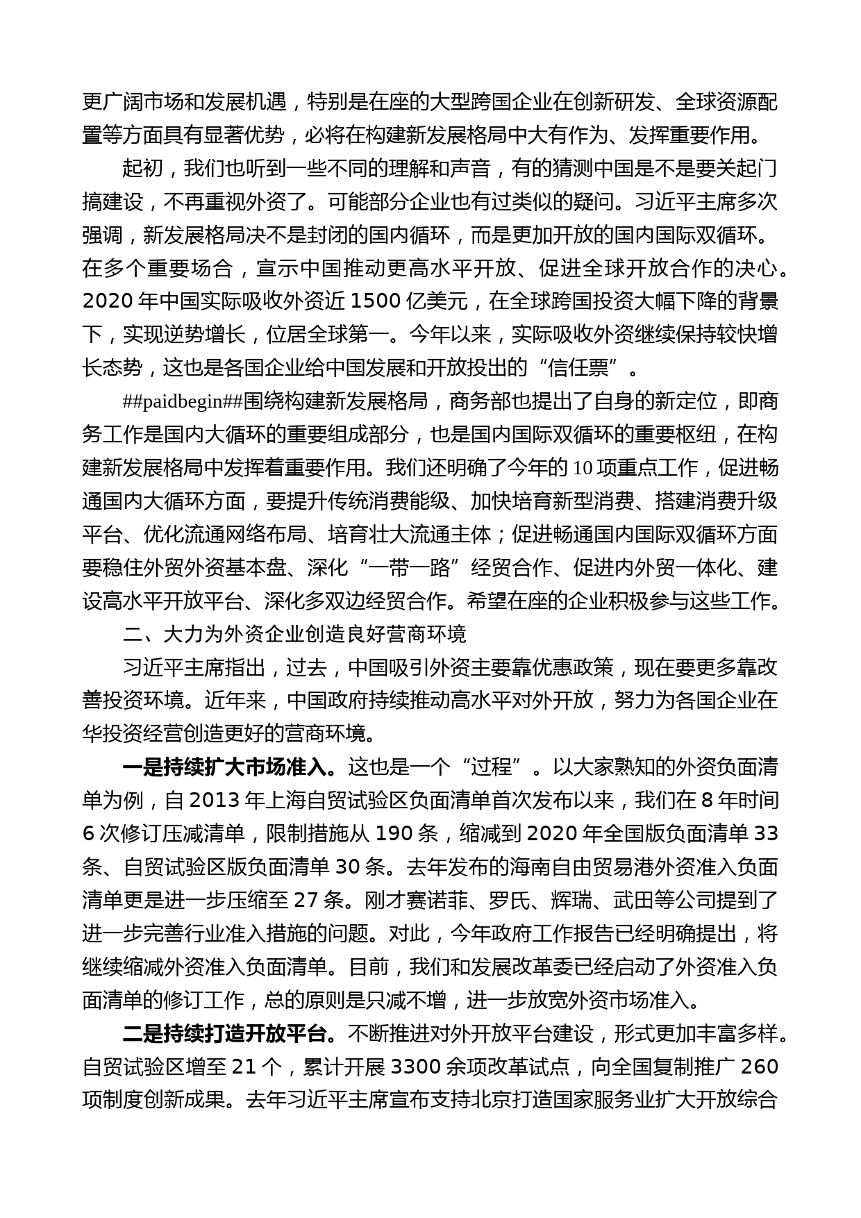 商务部部长王文涛：在医药行业外资企业座谈会上的讲话_第2页